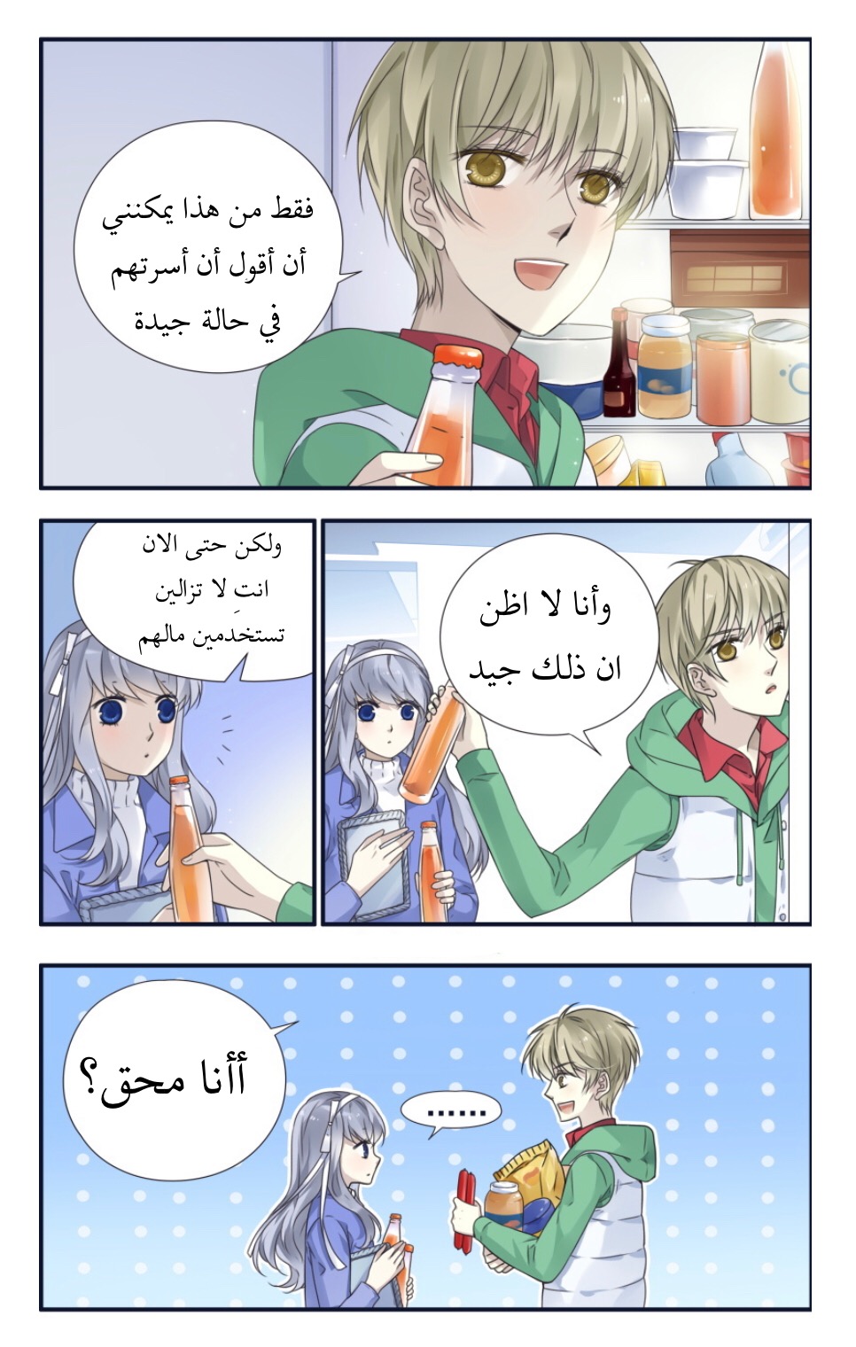 Lan Chi: Chapter 80 - Page 8