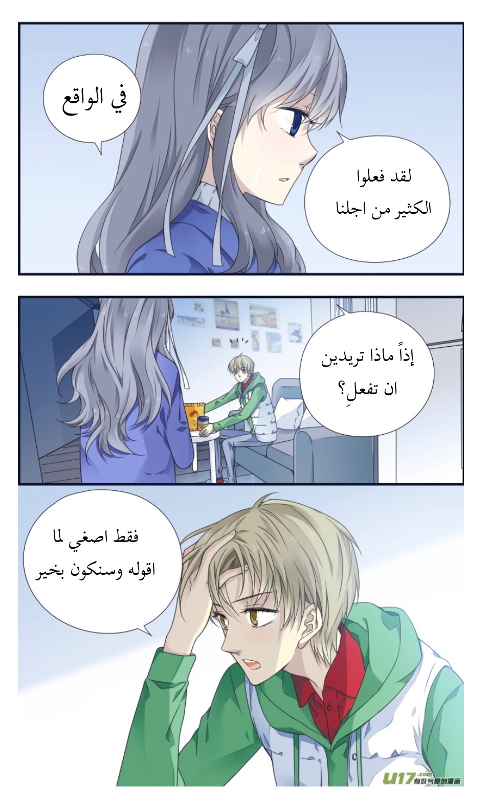 Lan Chi: Chapter 80 - Page 9