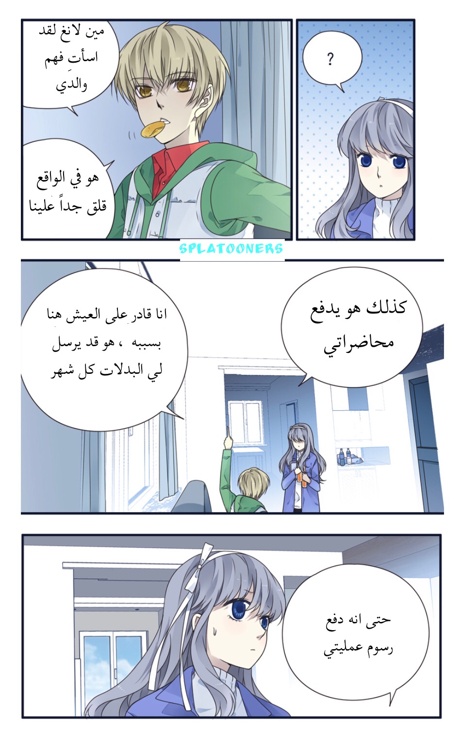 Lan Chi: Chapter 80 - Page 12