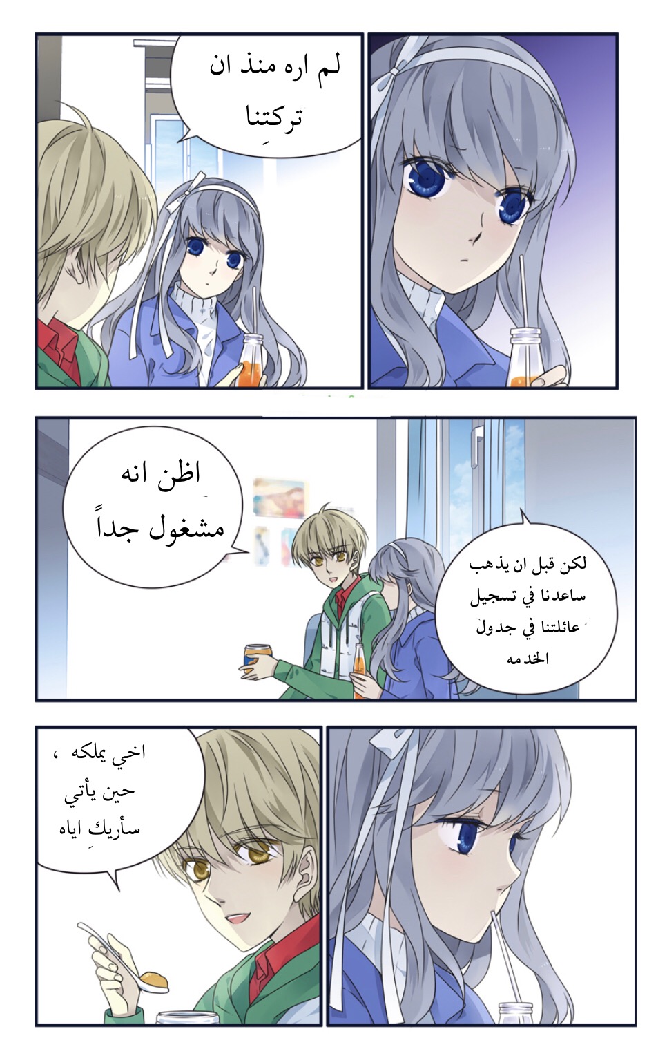 Lan Chi: Chapter 80 - Page 14