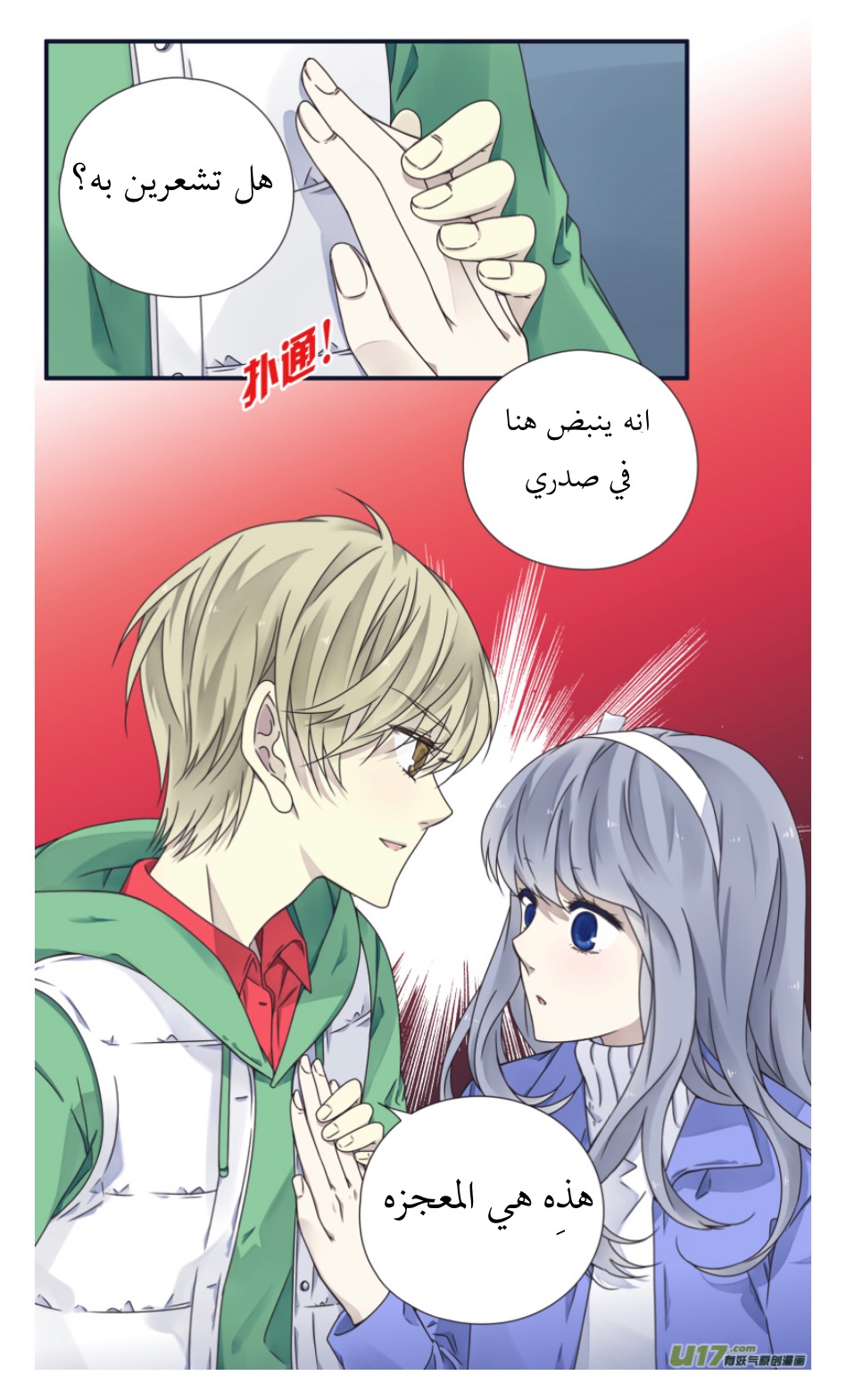 Lan Chi: Chapter 80 - Page 17