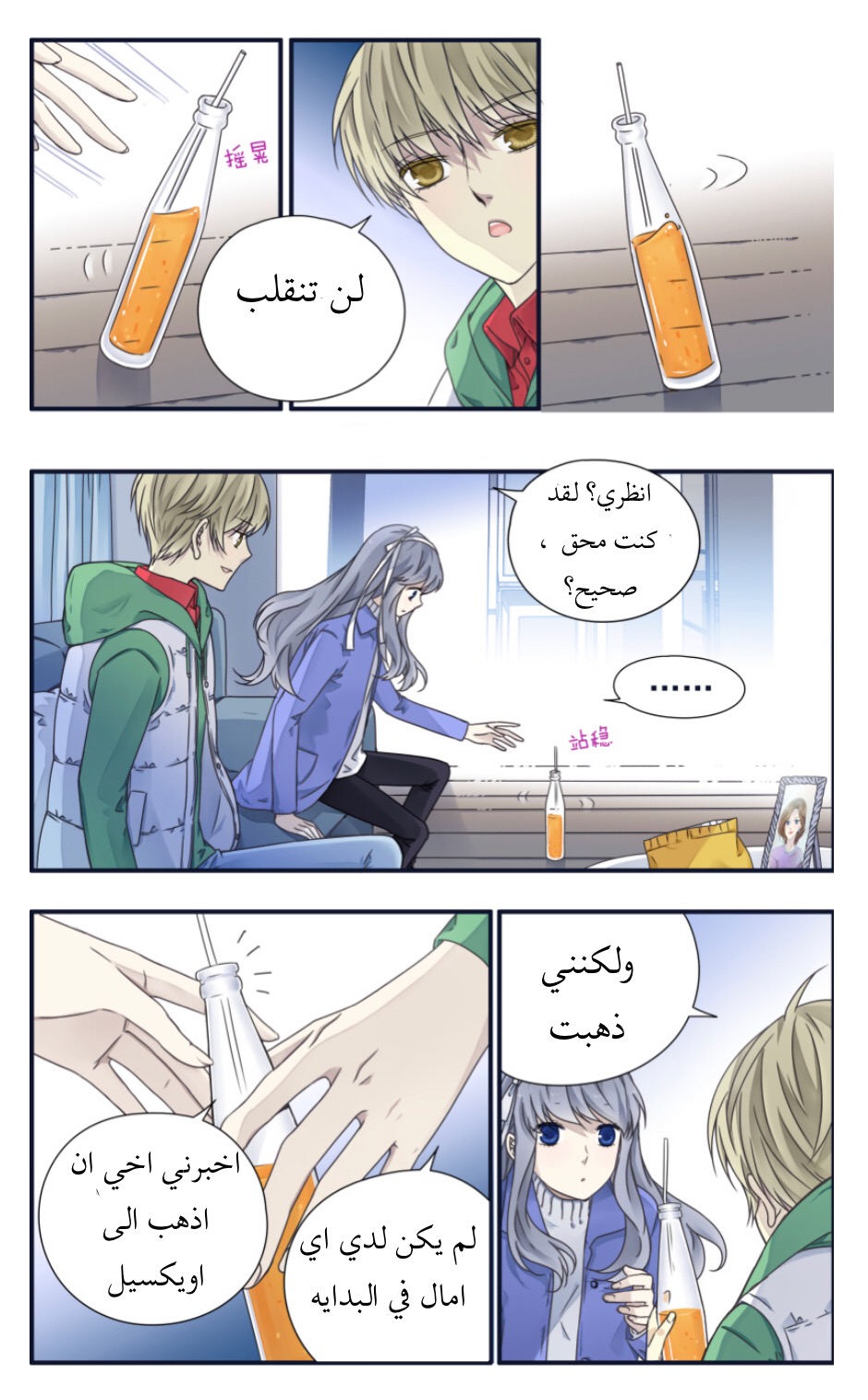 Lan Chi: Chapter 80 - Page 19