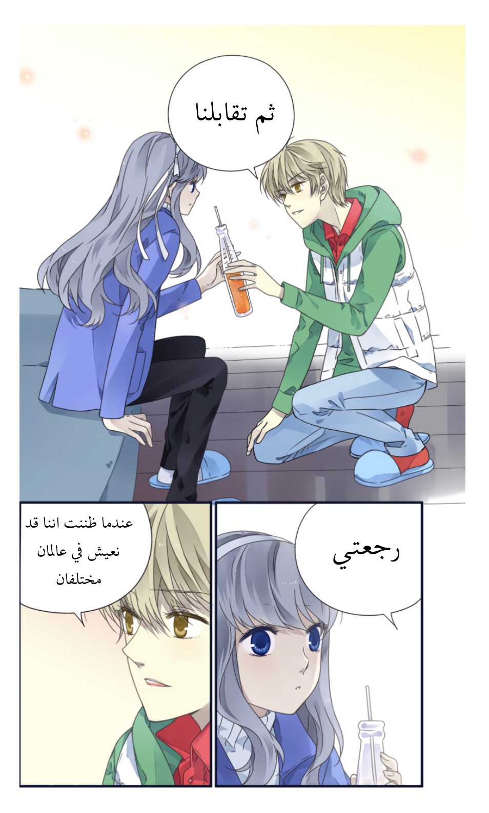 Lan Chi: Chapter 80 - Page 20