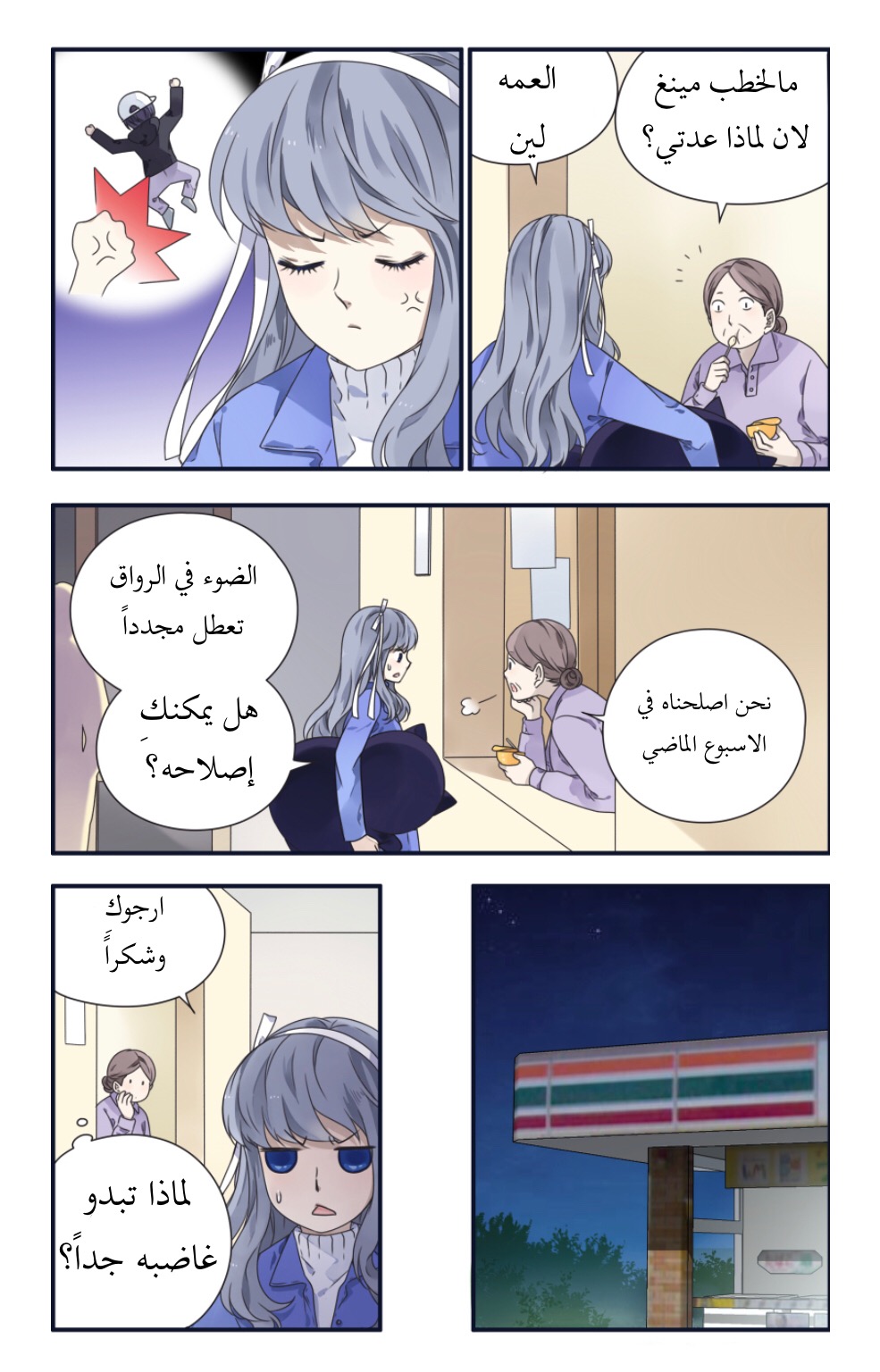 Lan Chi: Chapter 81.5 - Page 3