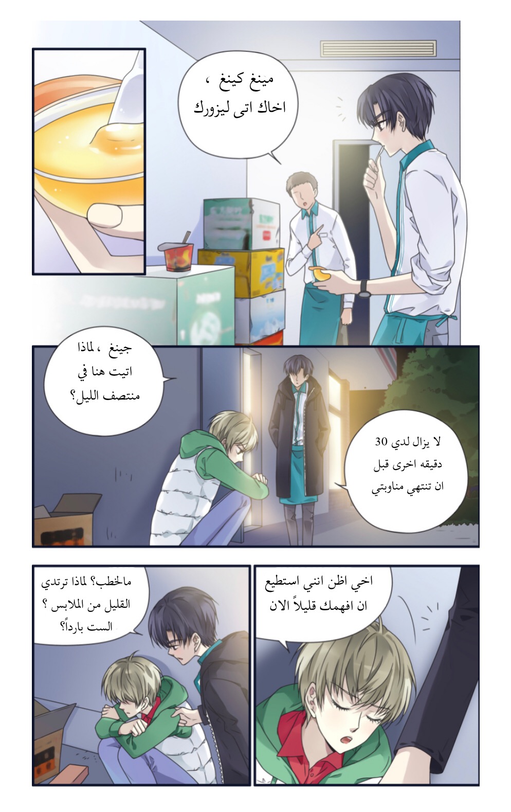 Lan Chi: Chapter 81.5 - Page 4