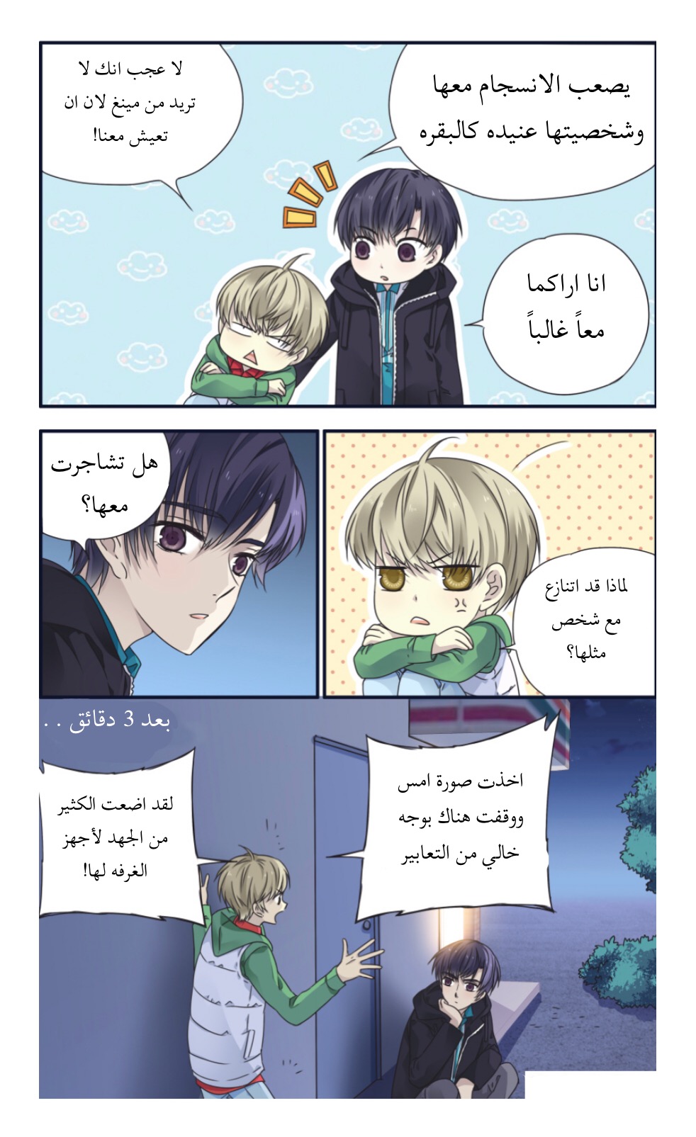 Lan Chi: Chapter 81.5 - Page 5