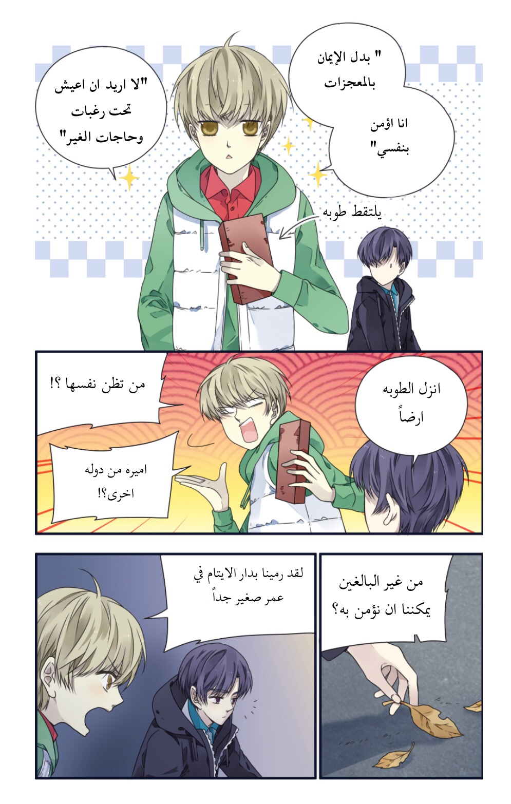 Lan Chi: Chapter 81.5 - Page 6