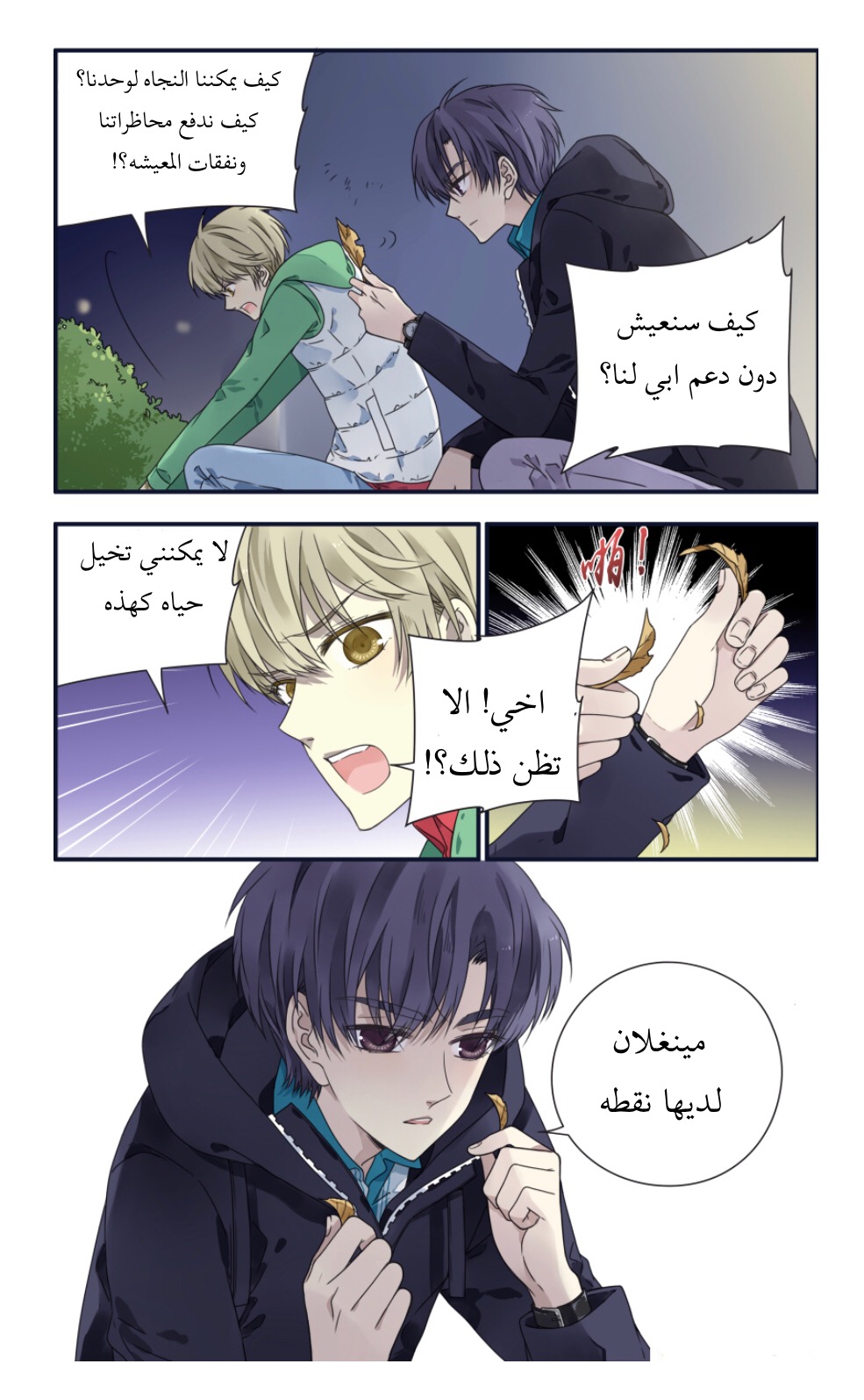 Lan Chi: Chapter 81.5 - Page 7