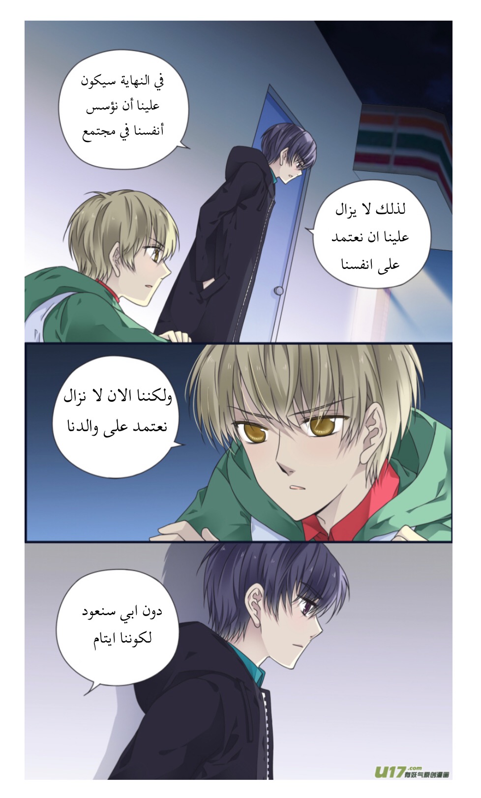 Lan Chi: Chapter 81.5 - Page 8