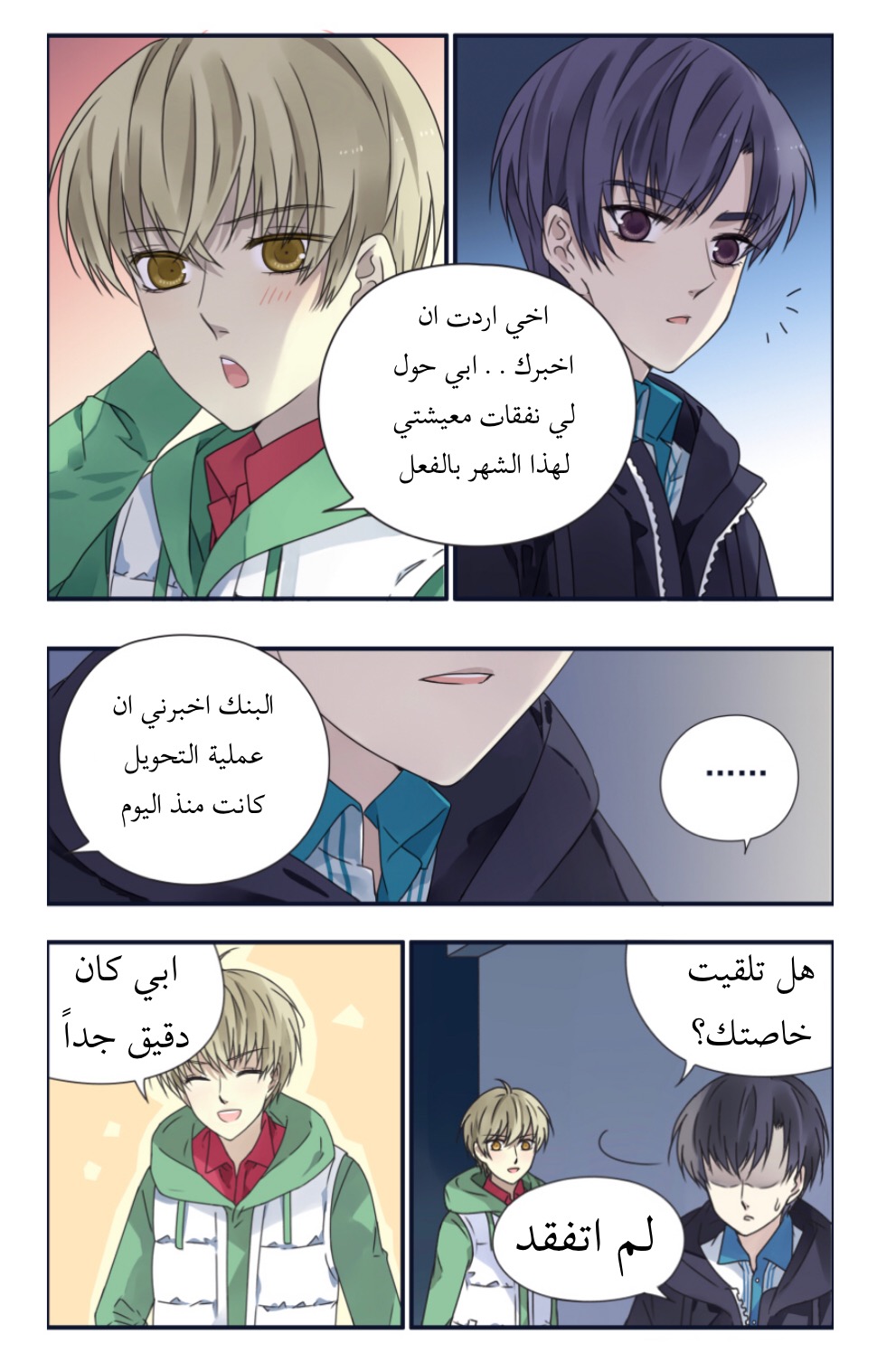 Lan Chi: Chapter 81.5 - Page 11