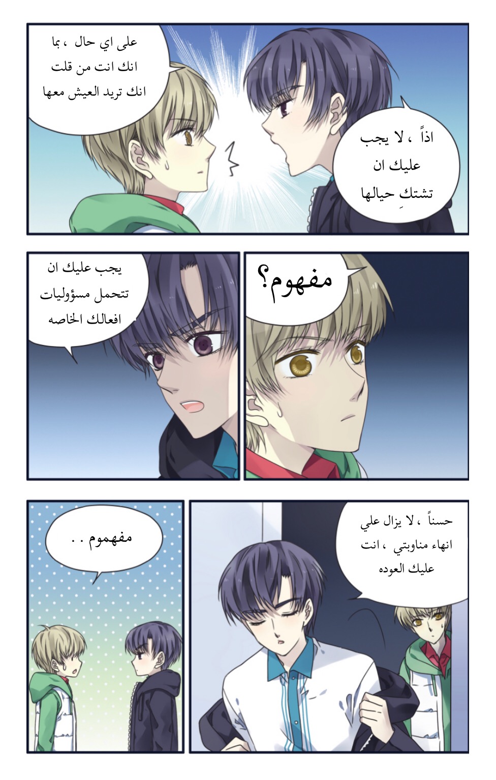 Lan Chi: Chapter 81.5 - Page 16