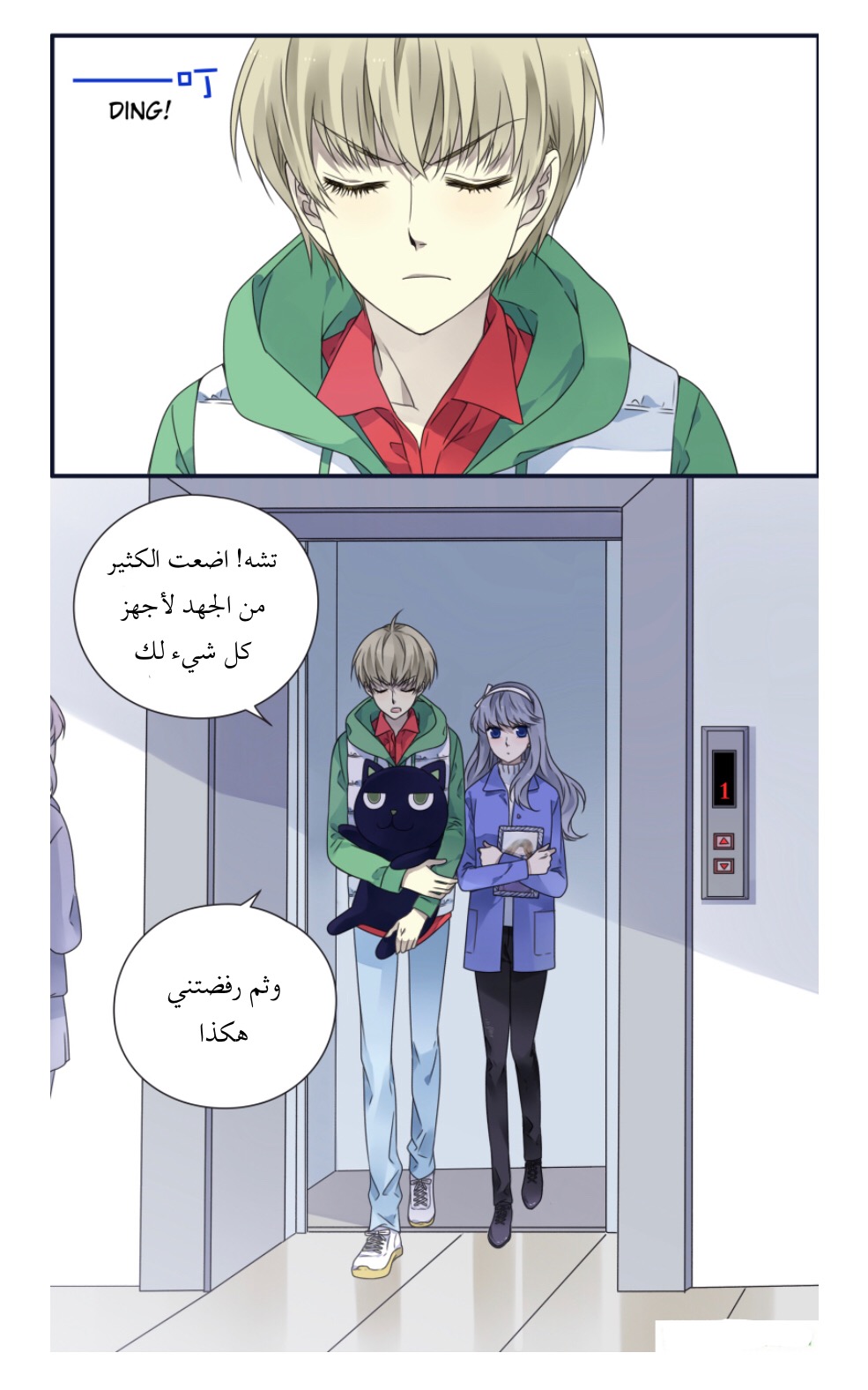 Lan Chi: Chapter 81 - Page 5