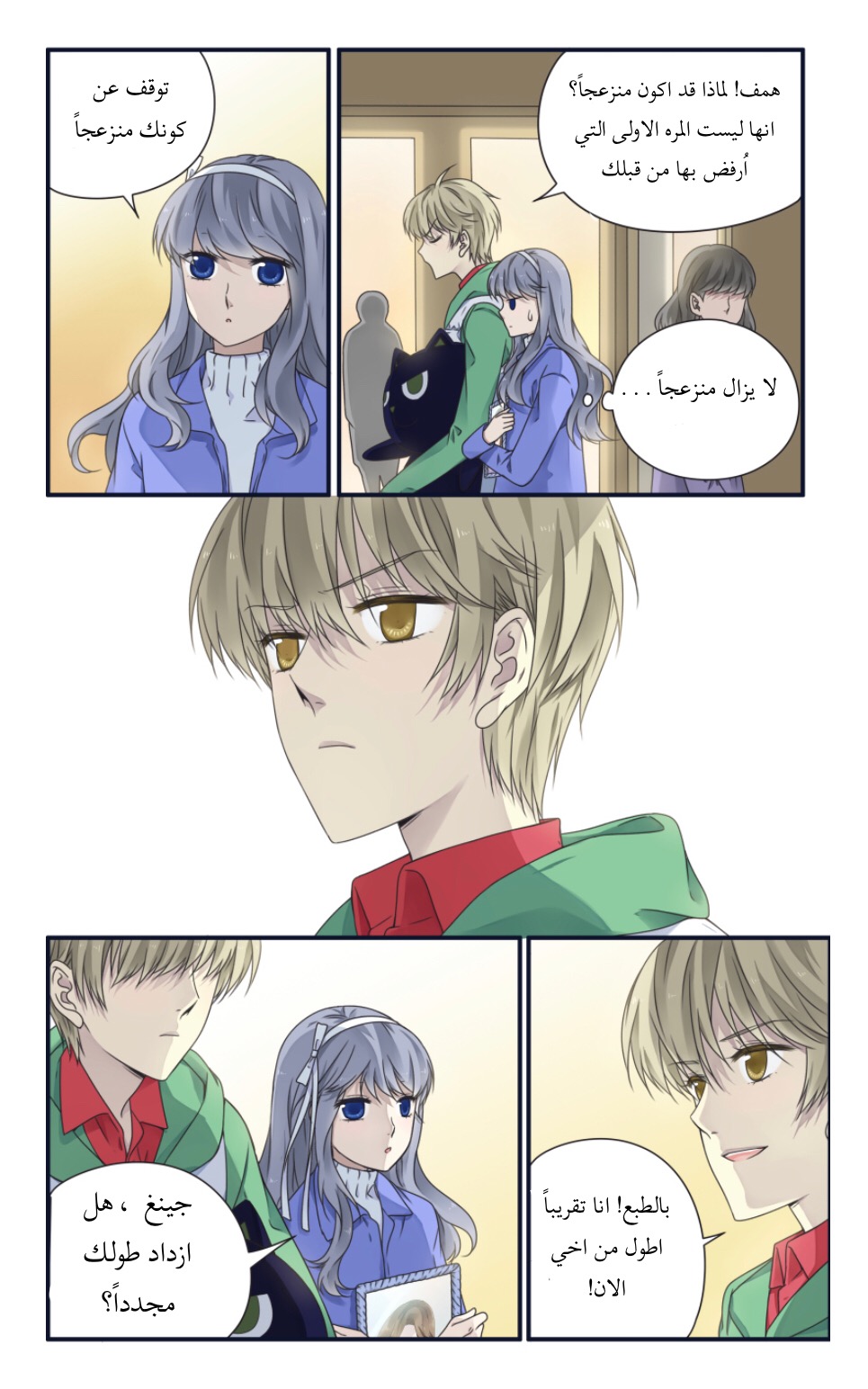 Lan Chi: Chapter 81 - Page 6