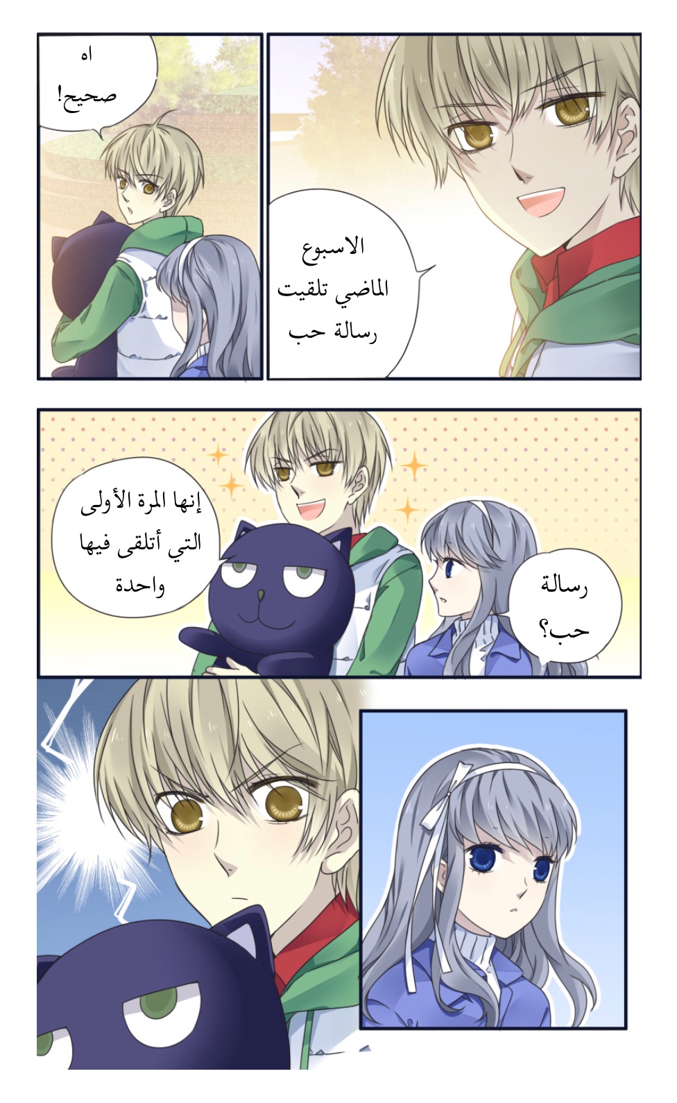 Lan Chi: Chapter 81 - Page 8