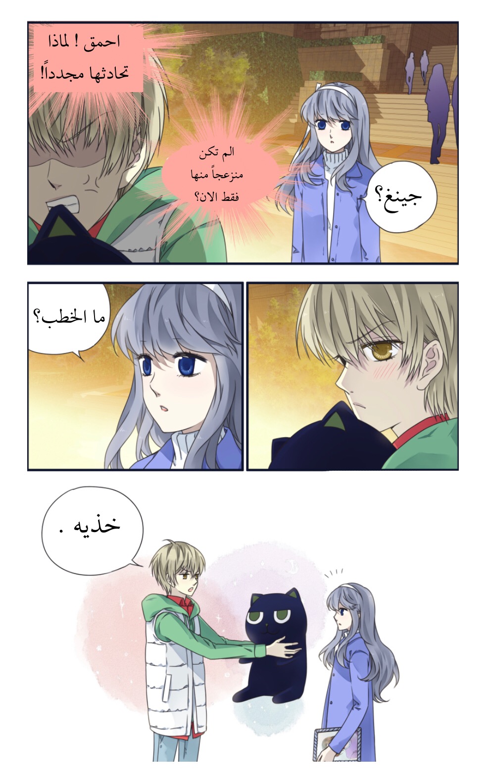 Lan Chi: Chapter 81 - Page 9