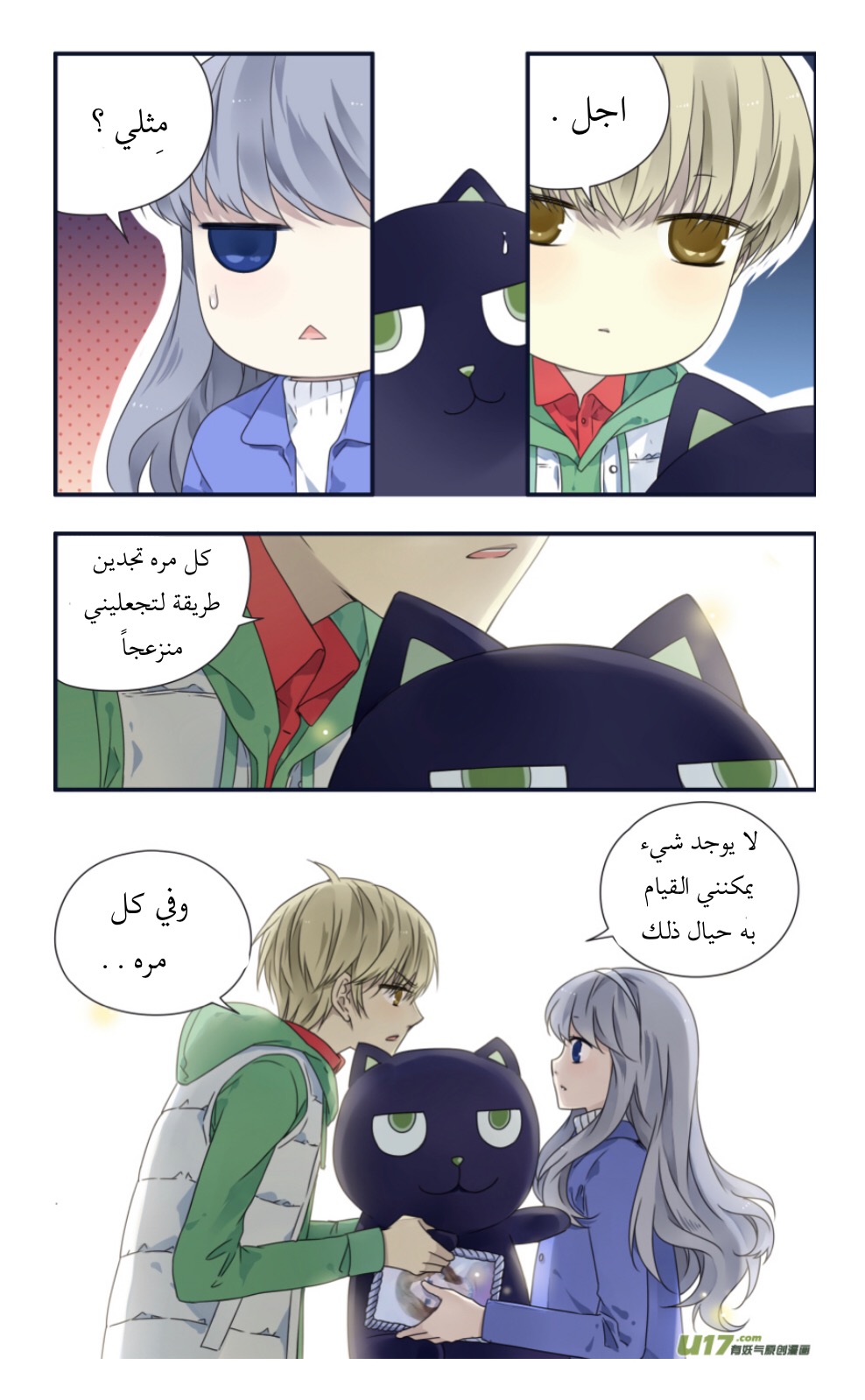 Lan Chi: Chapter 81 - Page 11