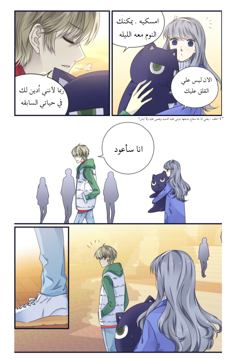 Lan Chi: Chapter 81 - Page 12