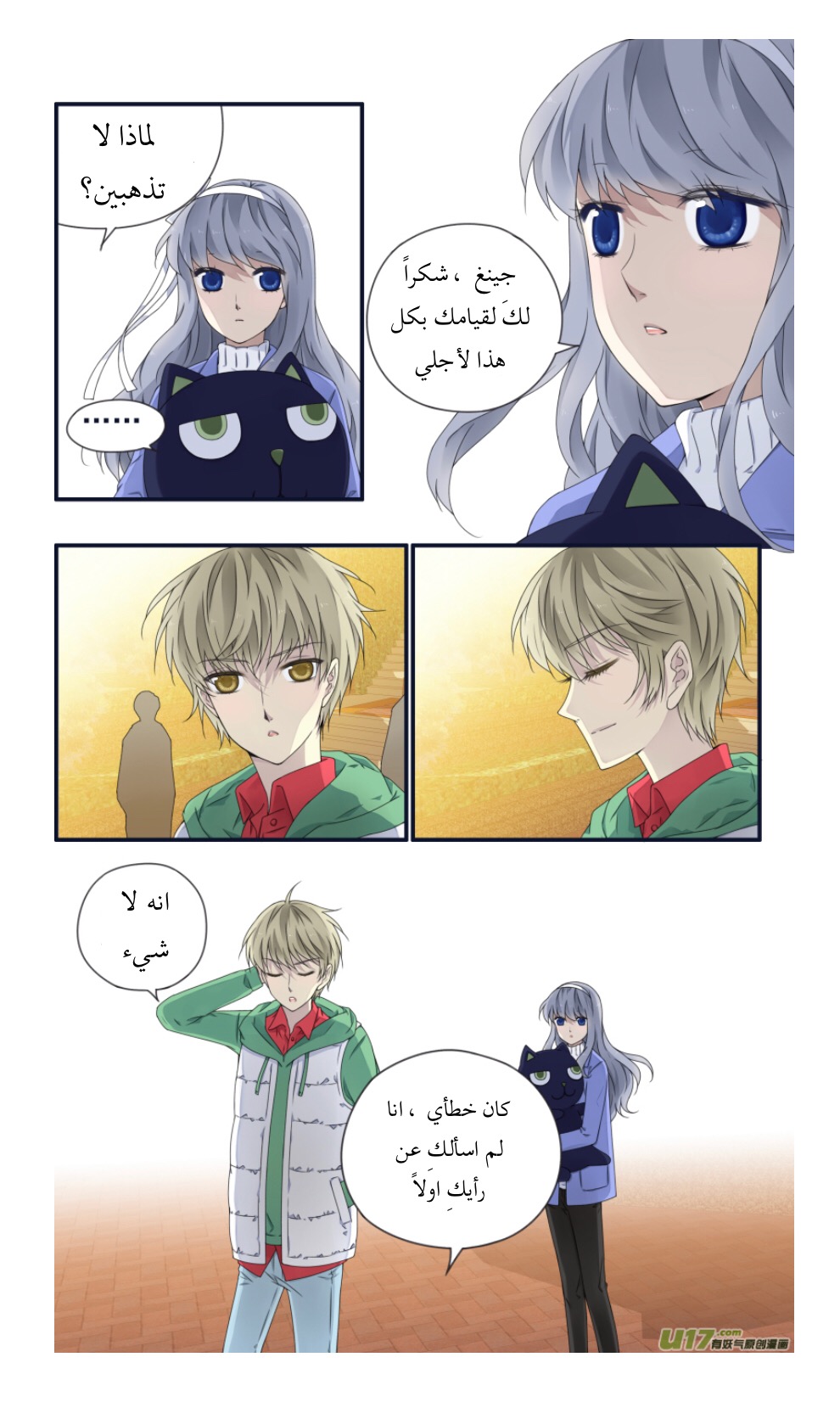 Lan Chi: Chapter 81 - Page 13