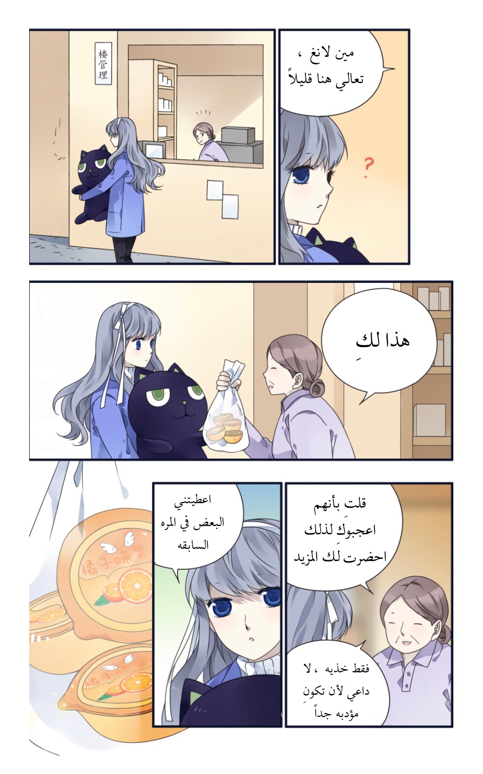 Lan Chi: Chapter 81 - Page 18