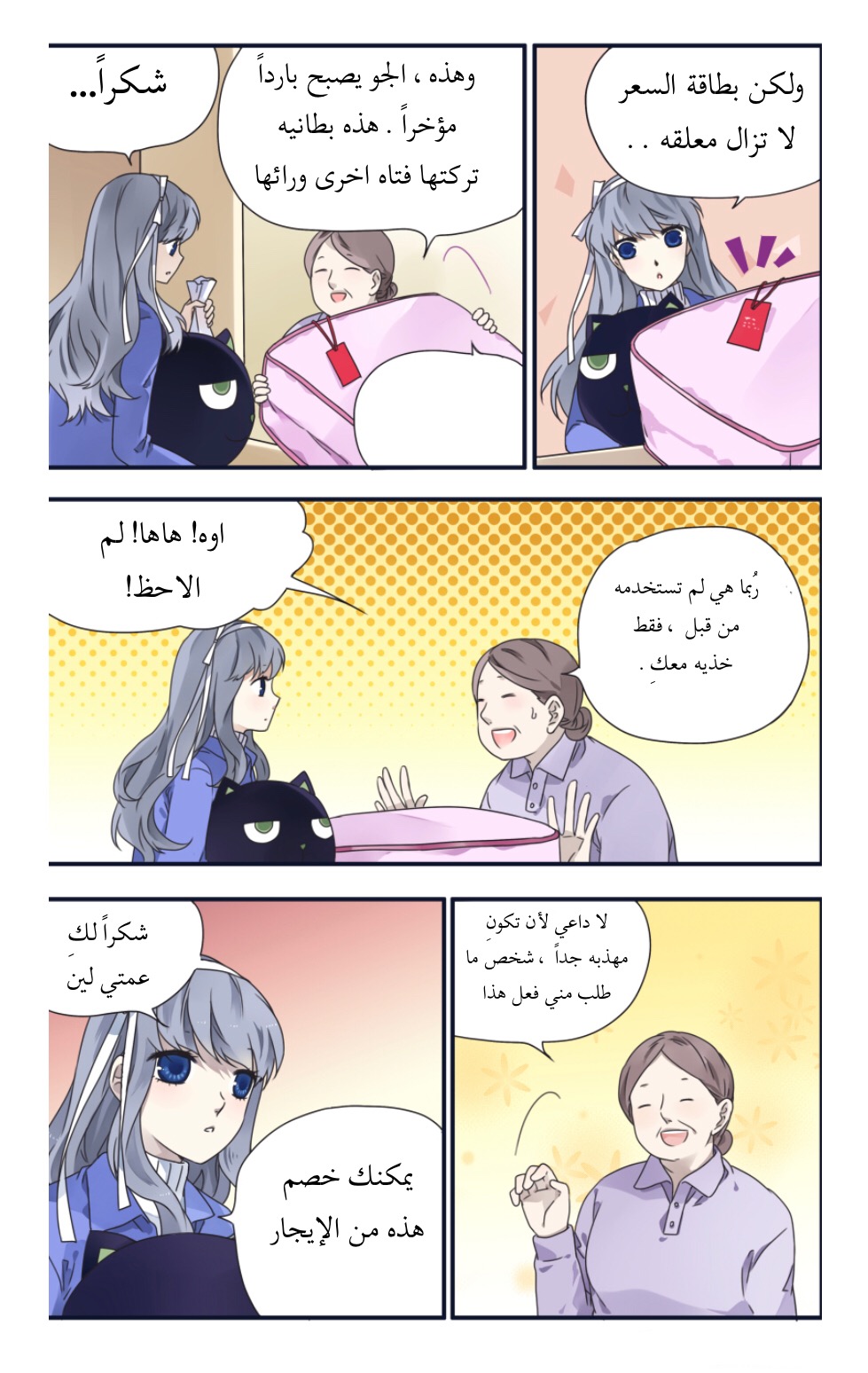 Lan Chi: Chapter 81 - Page 19