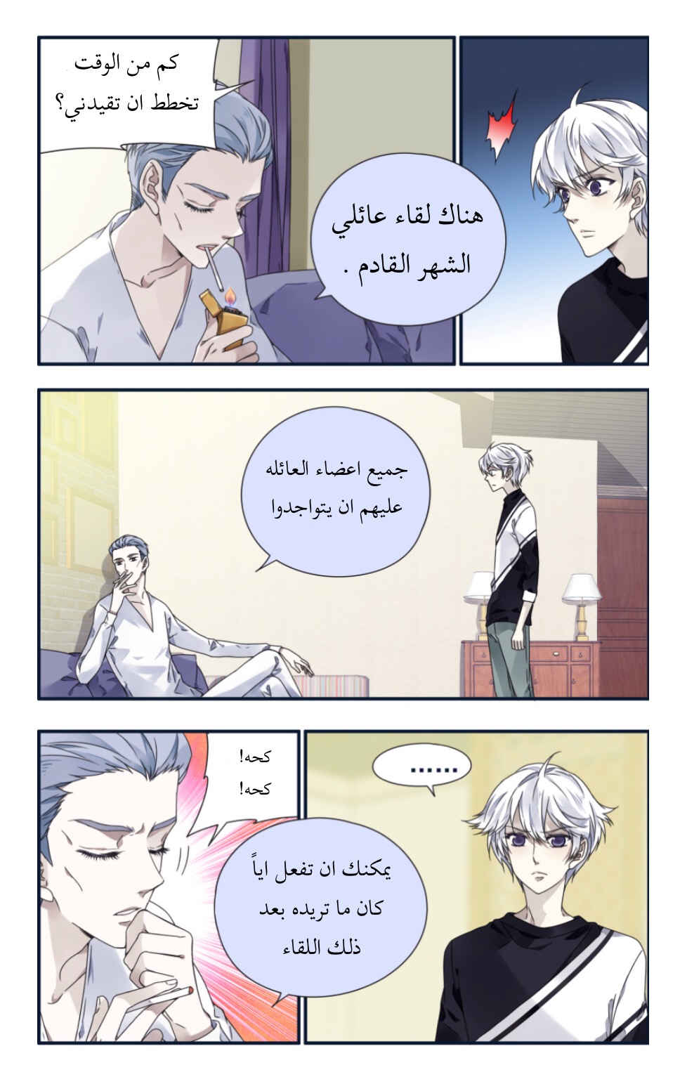 Lan Chi: Chapter 82 - Page 5