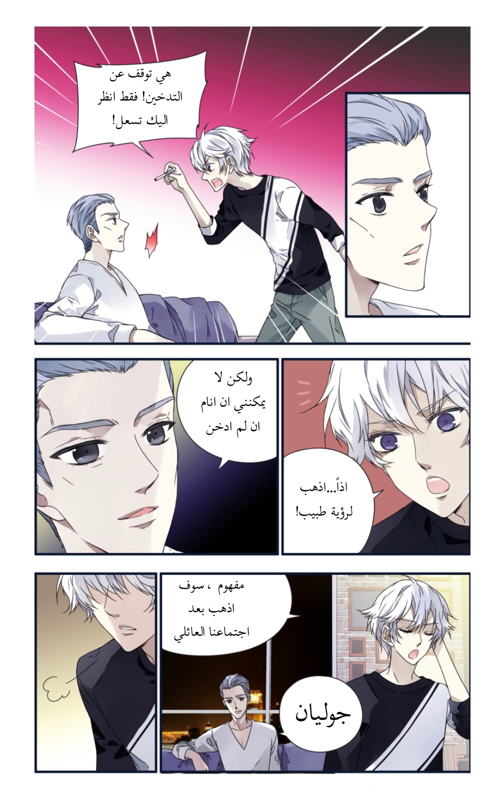 Lan Chi: Chapter 82 - Page 6