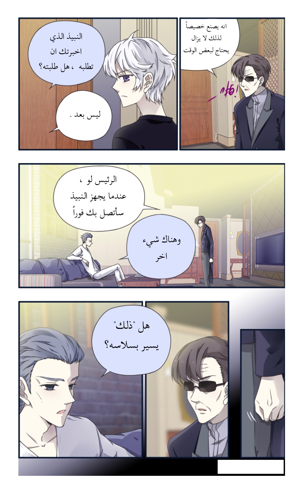 Lan Chi: Chapter 82 - Page 8