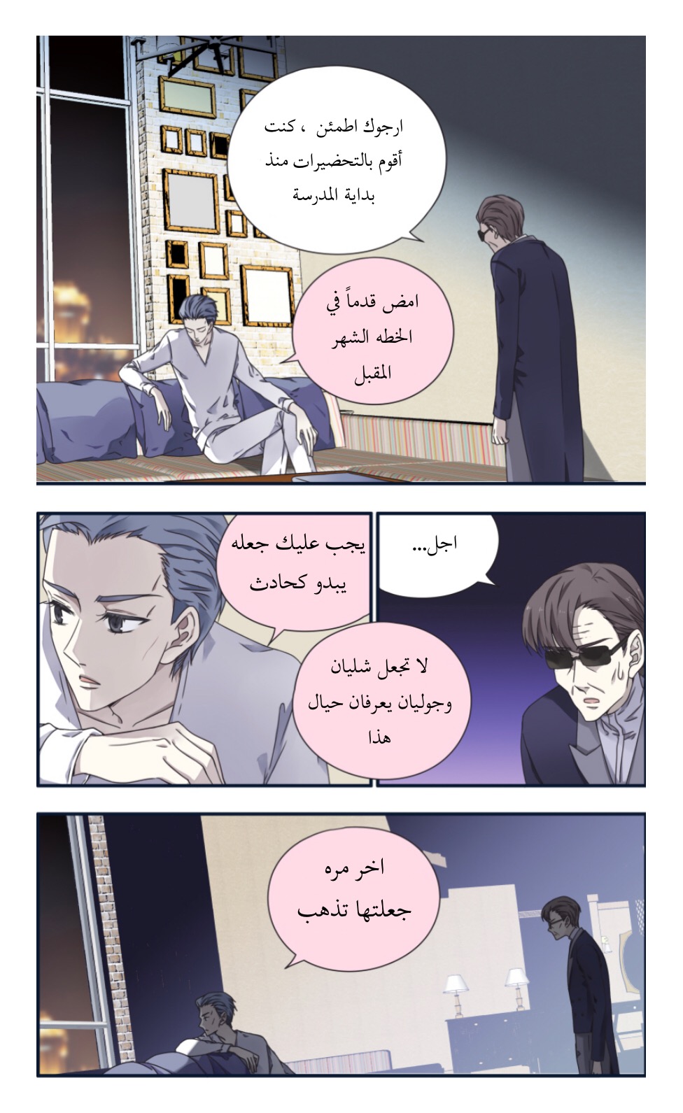 Lan Chi: Chapter 82 - Page 9