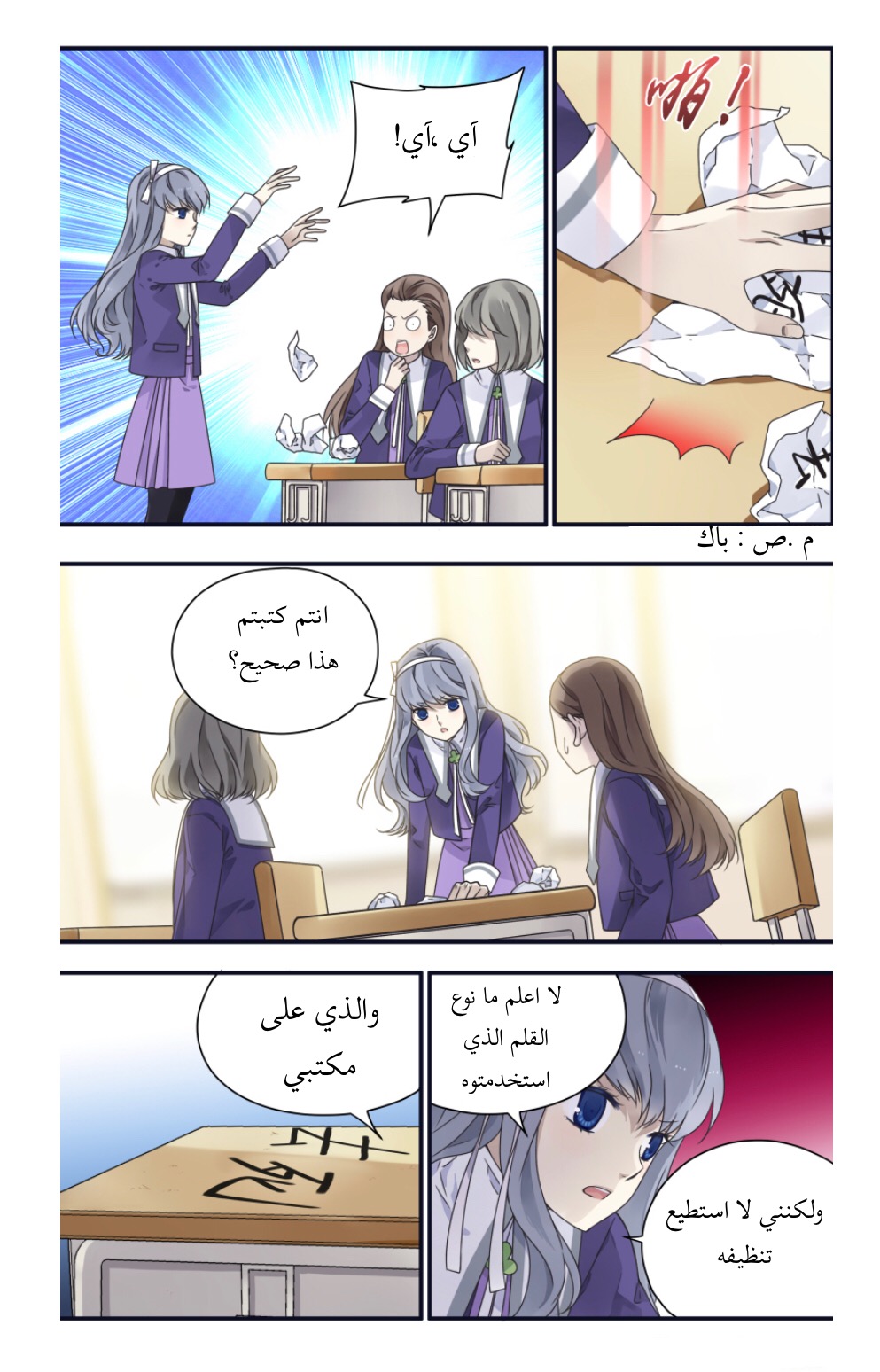 Lan Chi: Chapter 82 - Page 14