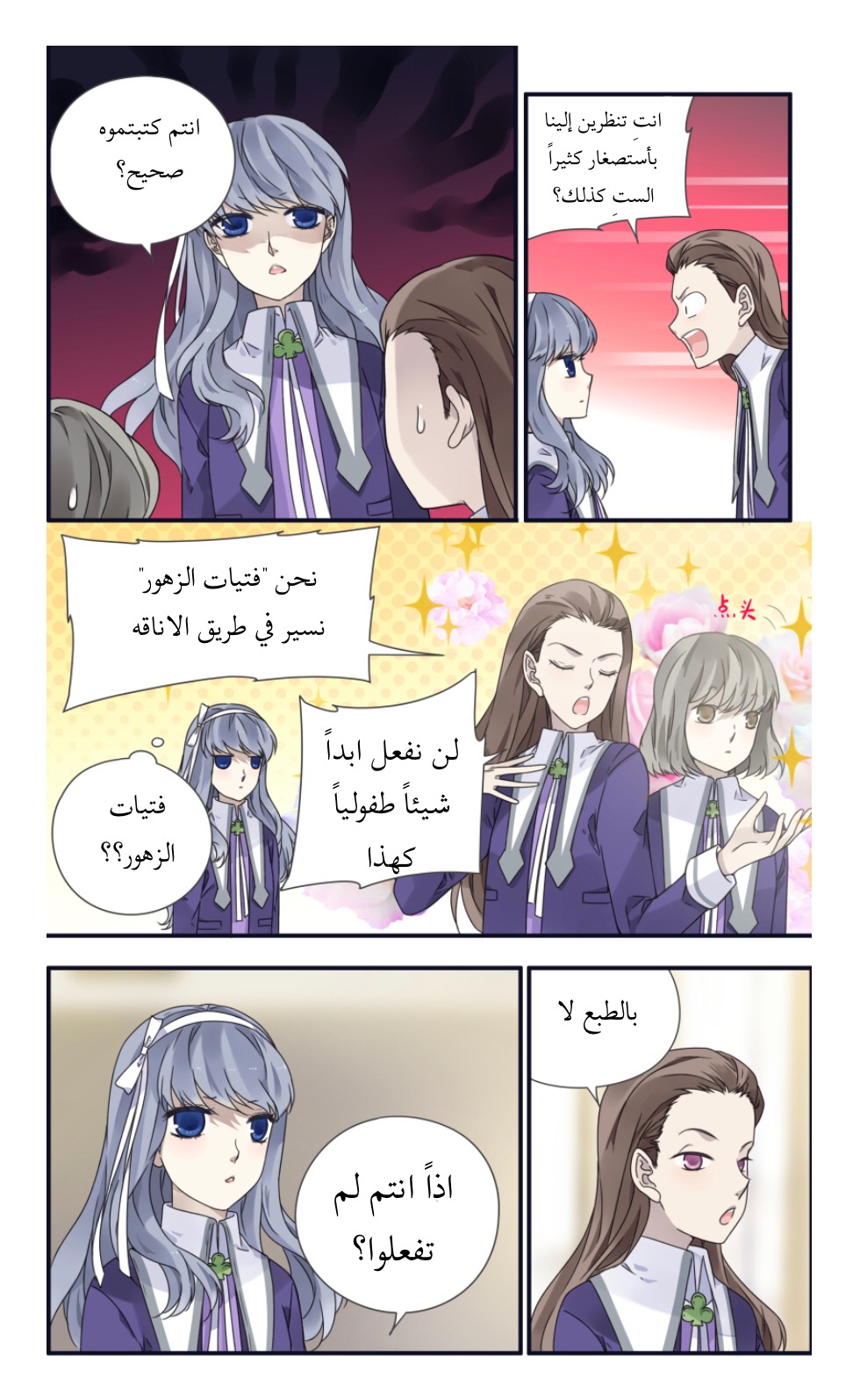 Lan Chi: Chapter 82 - Page 15