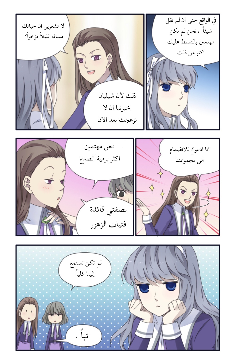 Lan Chi: Chapter 82 - Page 16