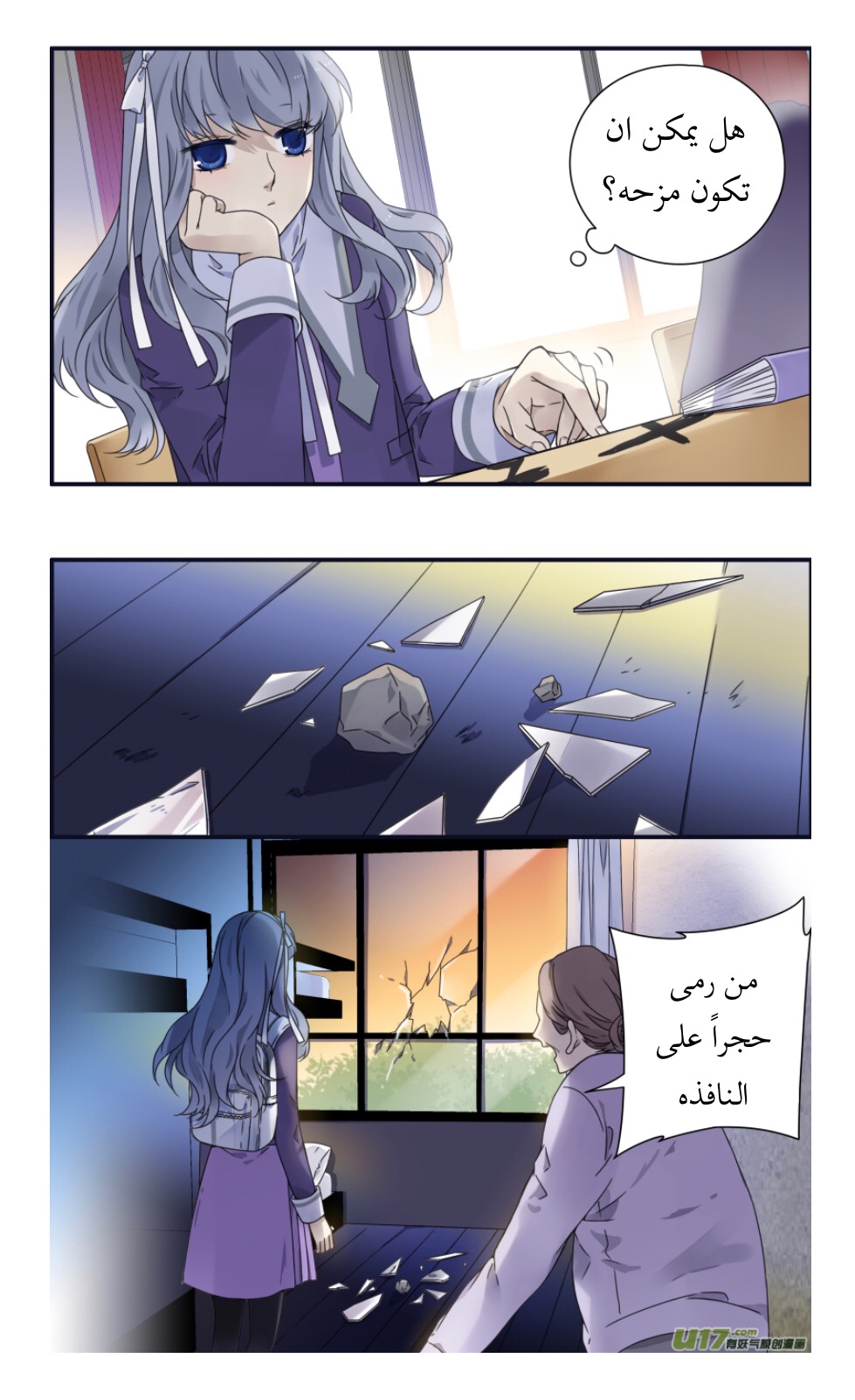 Lan Chi: Chapter 82 - Page 17