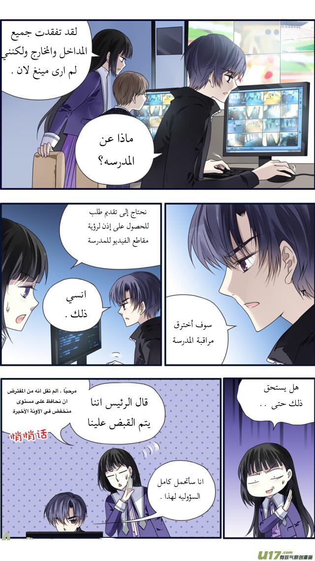 Lan Chi: Chapter 84.5 - Page 3