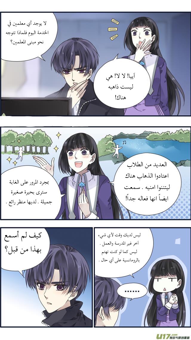 Lan Chi: Chapter 84.5 - Page 5