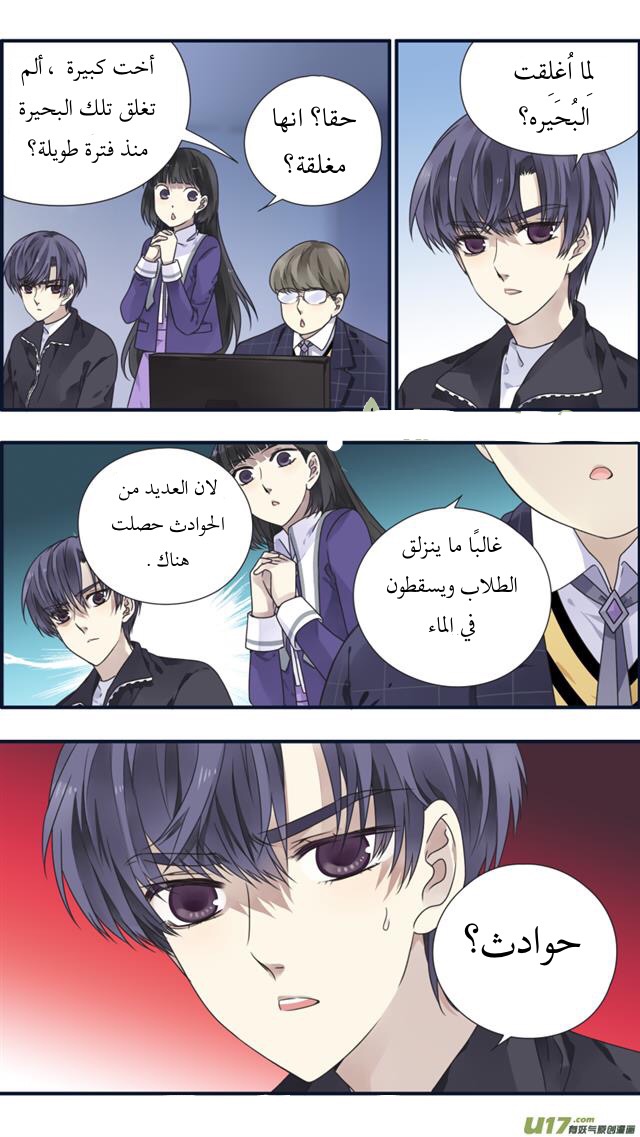 Lan Chi: Chapter 84.5 - Page 6