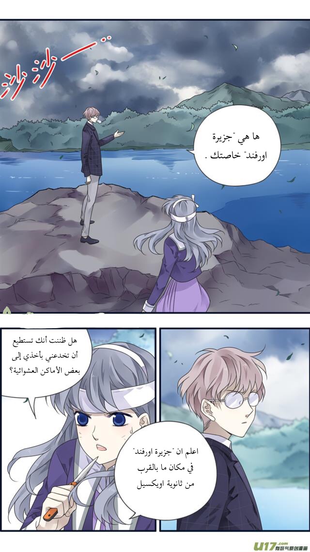 Lan Chi: Chapter 84.5 - Page 8