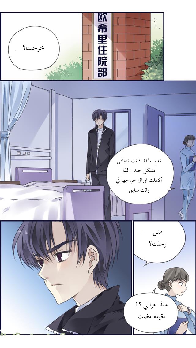 Lan Chi: Chapter 84 - Page 13