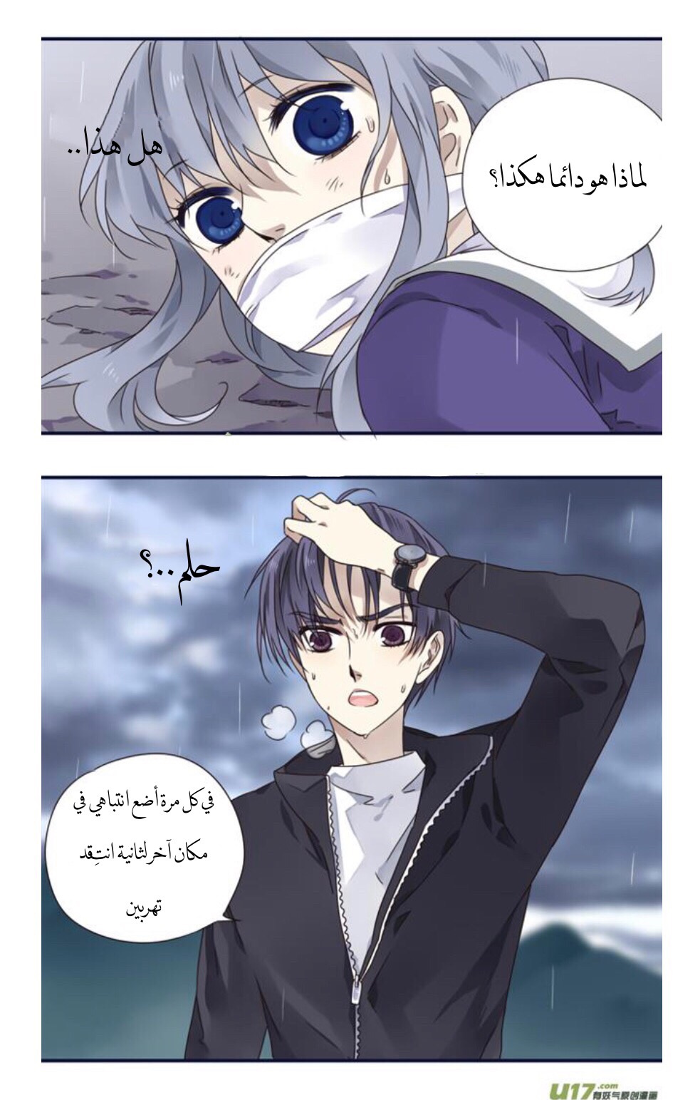 Lan Chi: Chapter 85.5 - Page 2