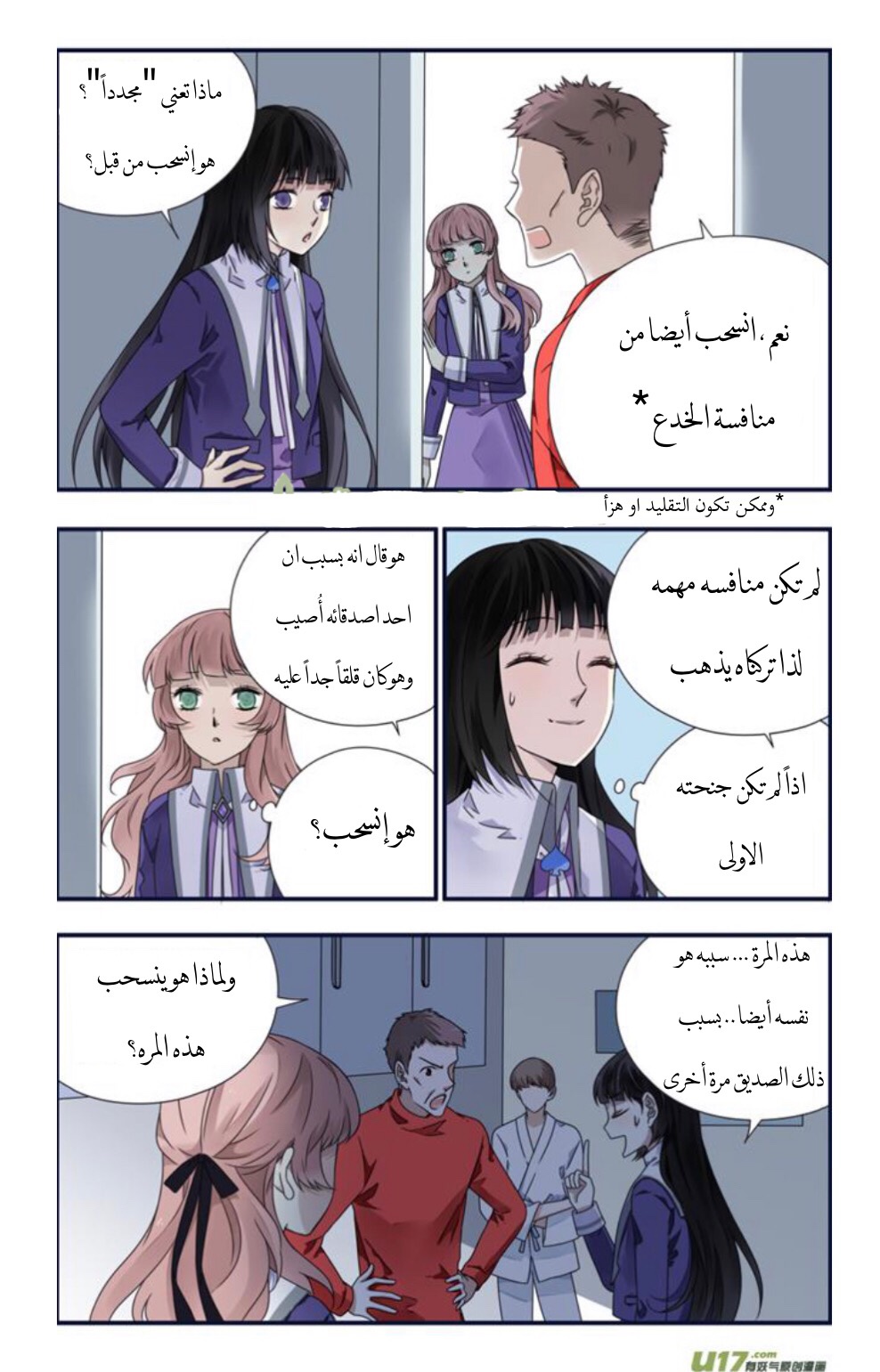 Lan Chi: Chapter 85.5 - Page 4