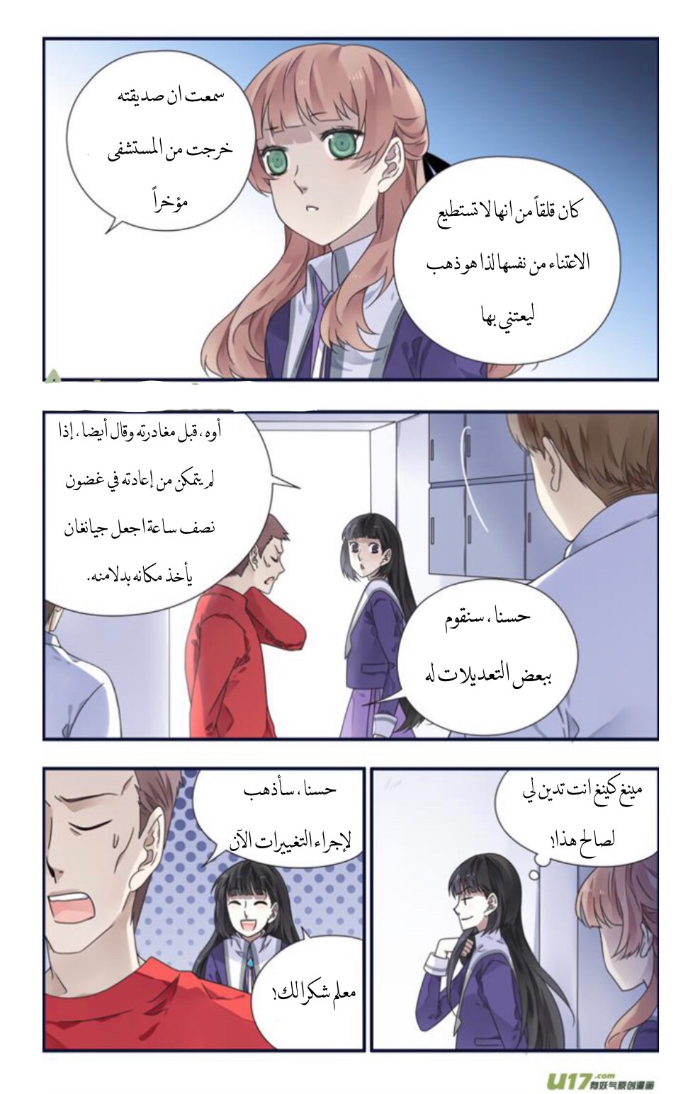 Lan Chi: Chapter 85.5 - Page 5