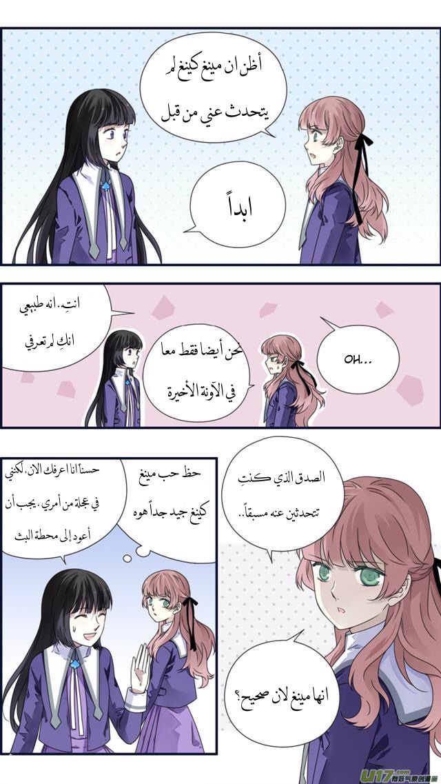 Lan Chi: Chapter 85.5 - Page 7