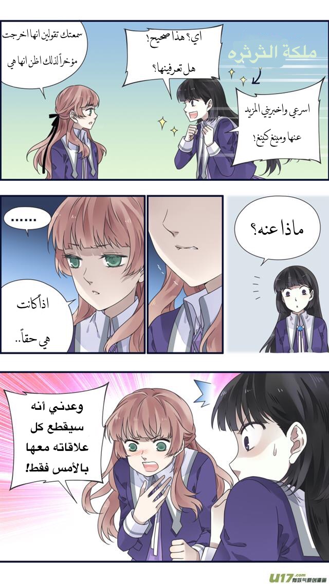 Lan Chi: Chapter 85.5 - Page 8