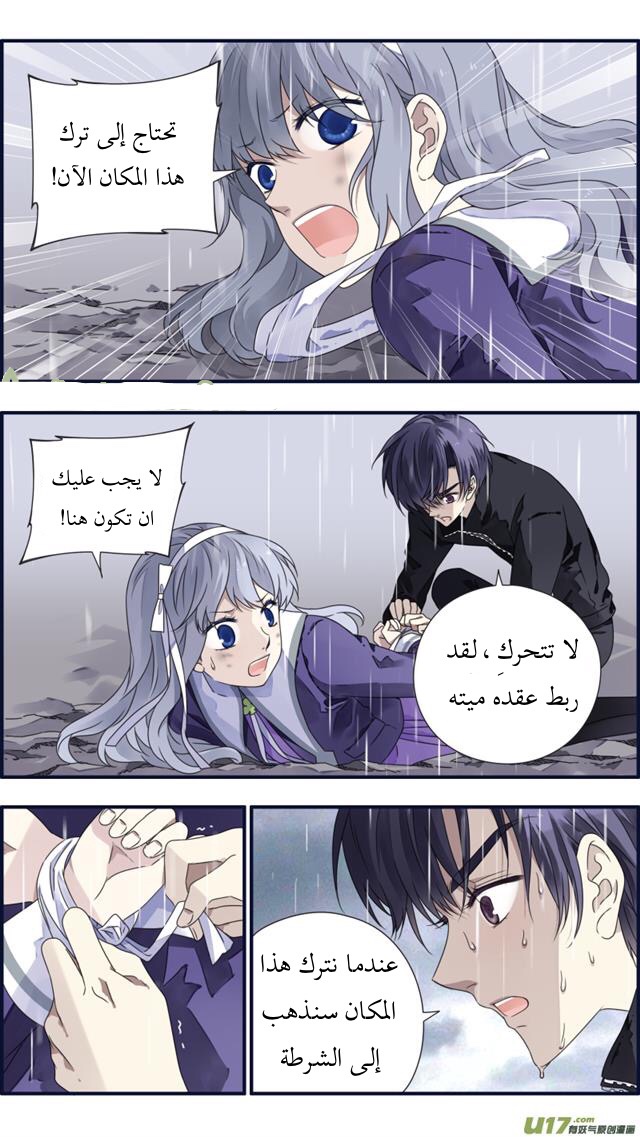 Lan Chi: Chapter 85.5 - Page 9