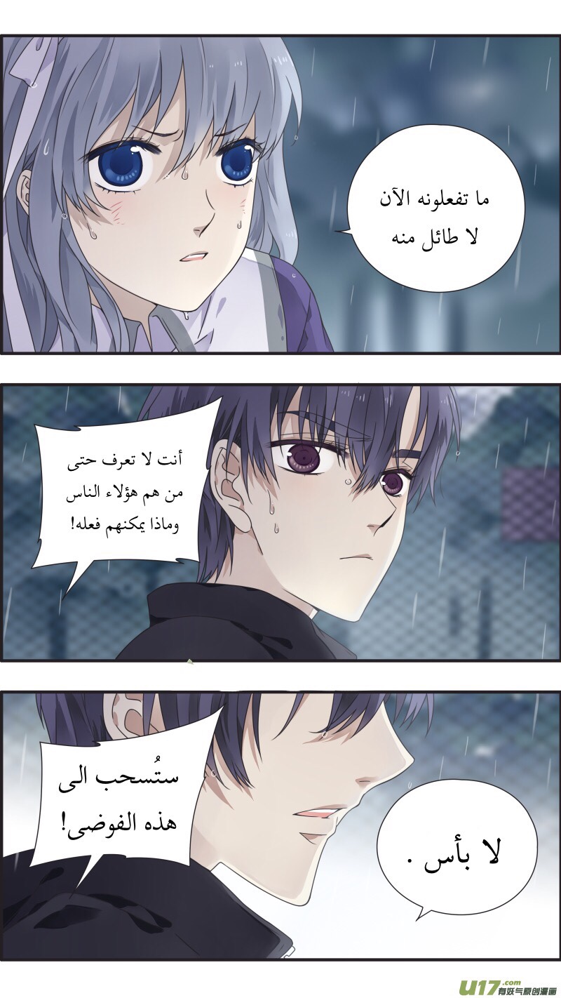 Lan Chi: Chapter 85.5 - Page 14