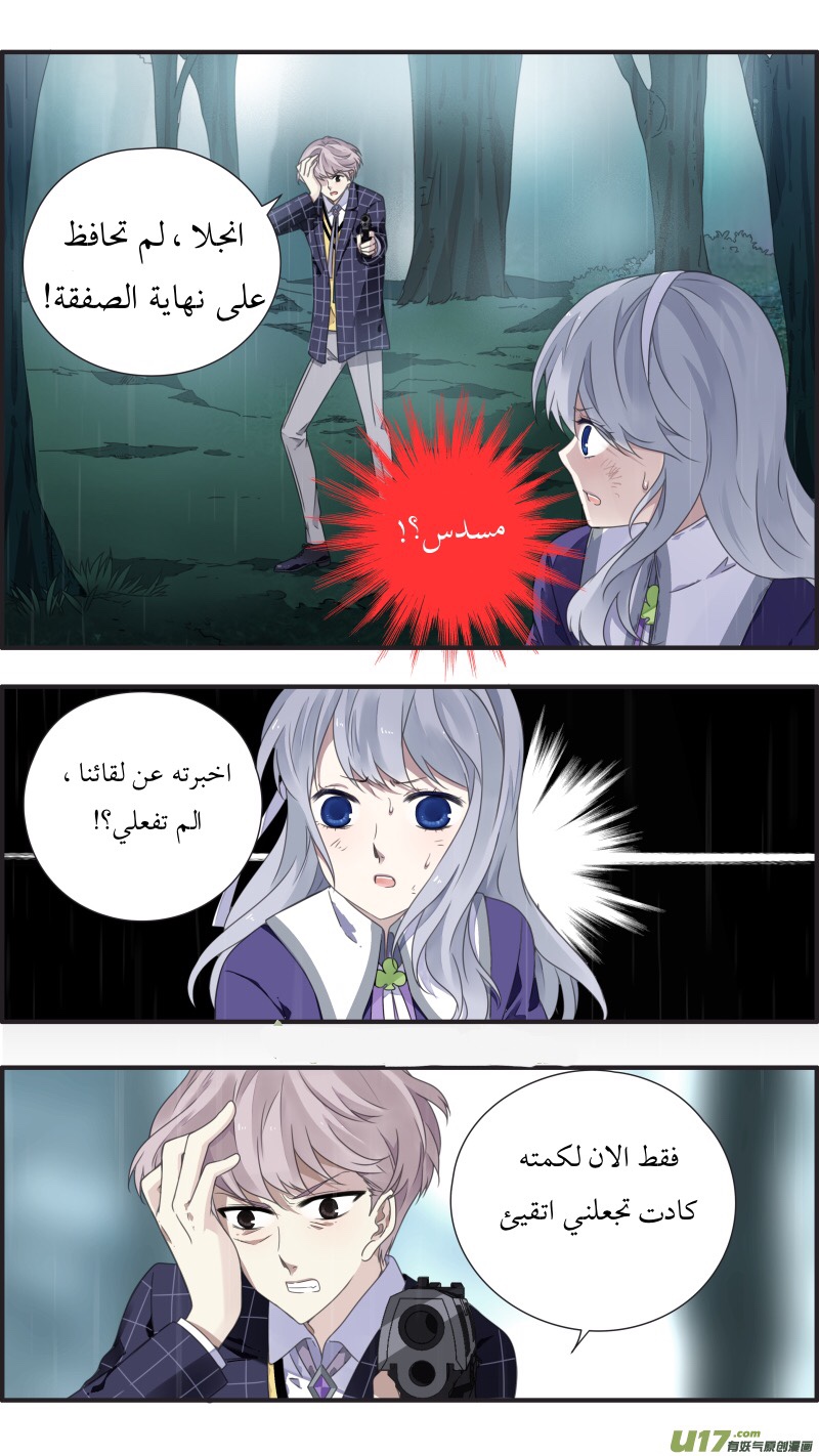 Lan Chi: Chapter 85.5 - Page 17