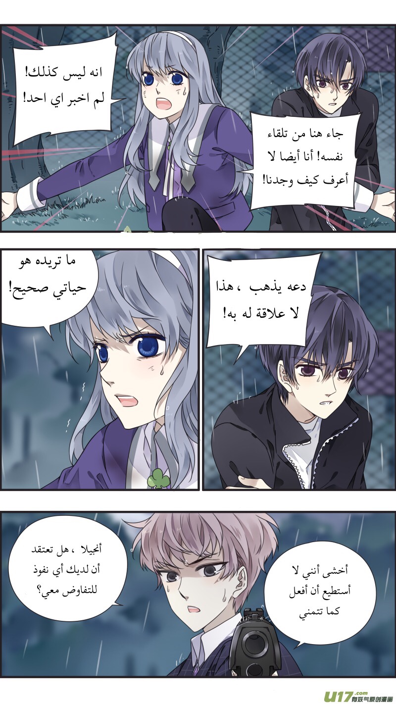 Lan Chi: Chapter 85.5 - Page 18