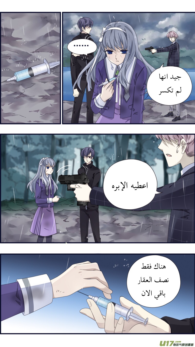 Lan Chi: Chapter 85.5 - Page 20