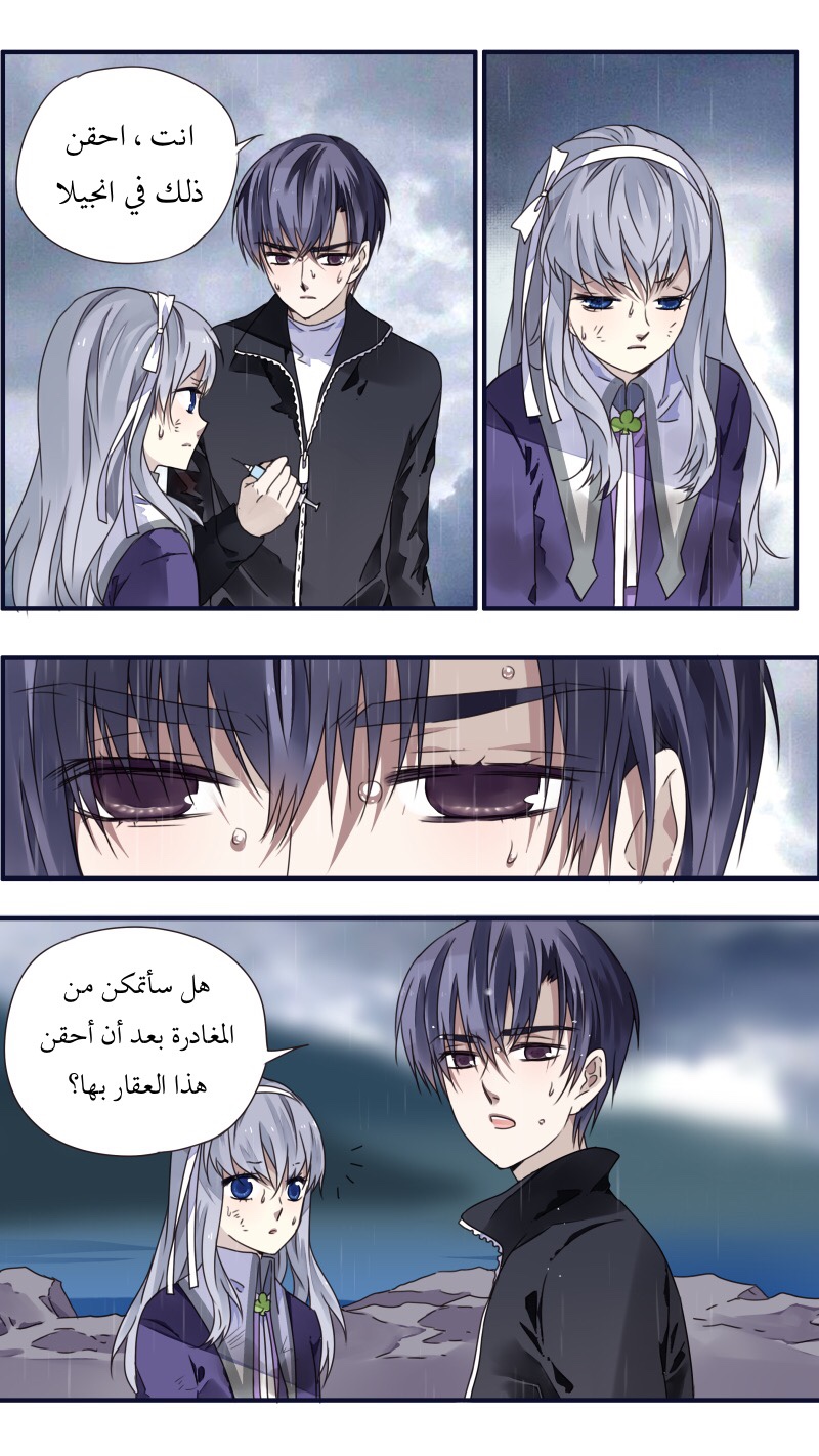 Lan Chi: Chapter 85.5 - Page 21