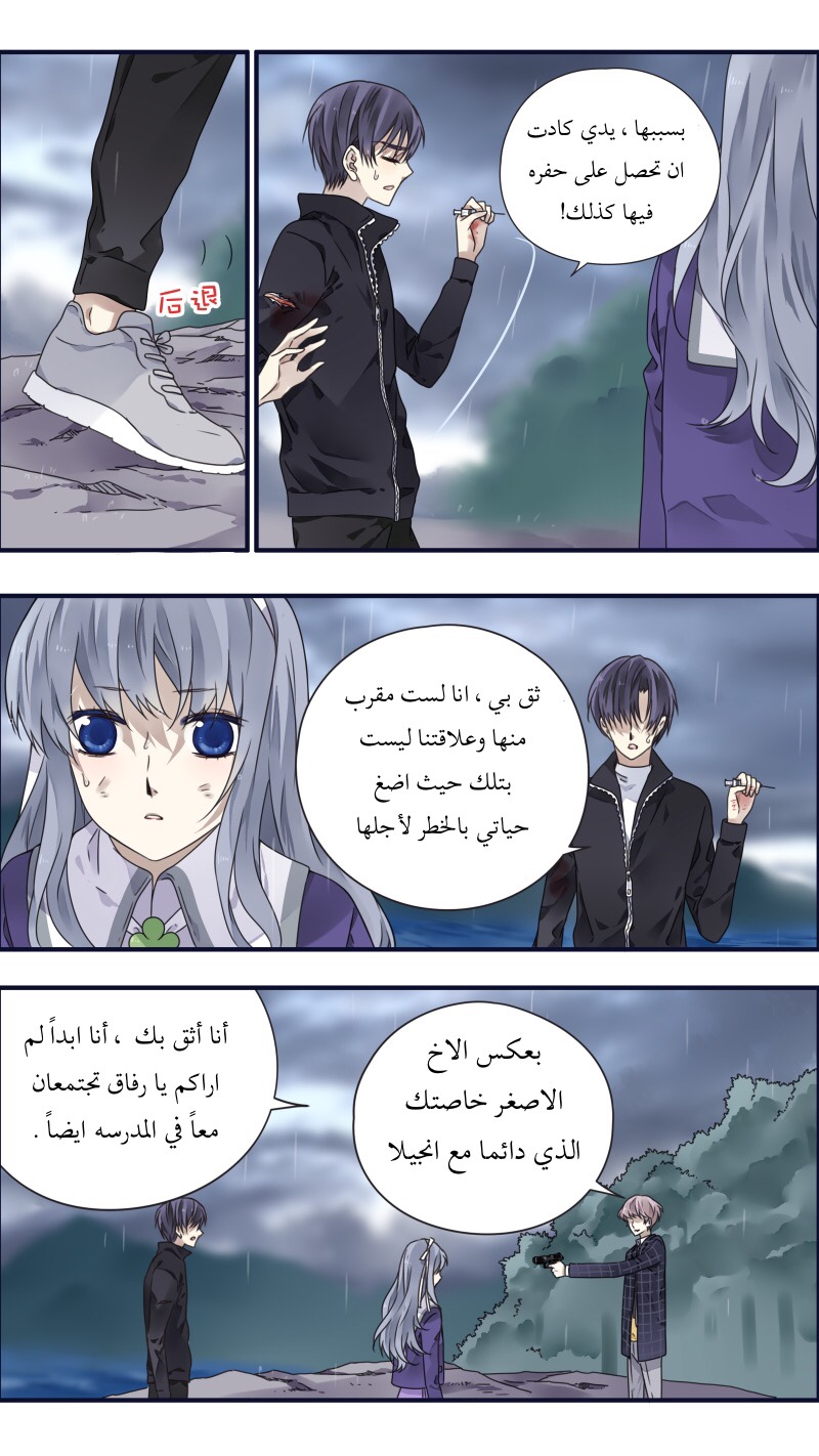 Lan Chi: Chapter 85.5 - Page 23