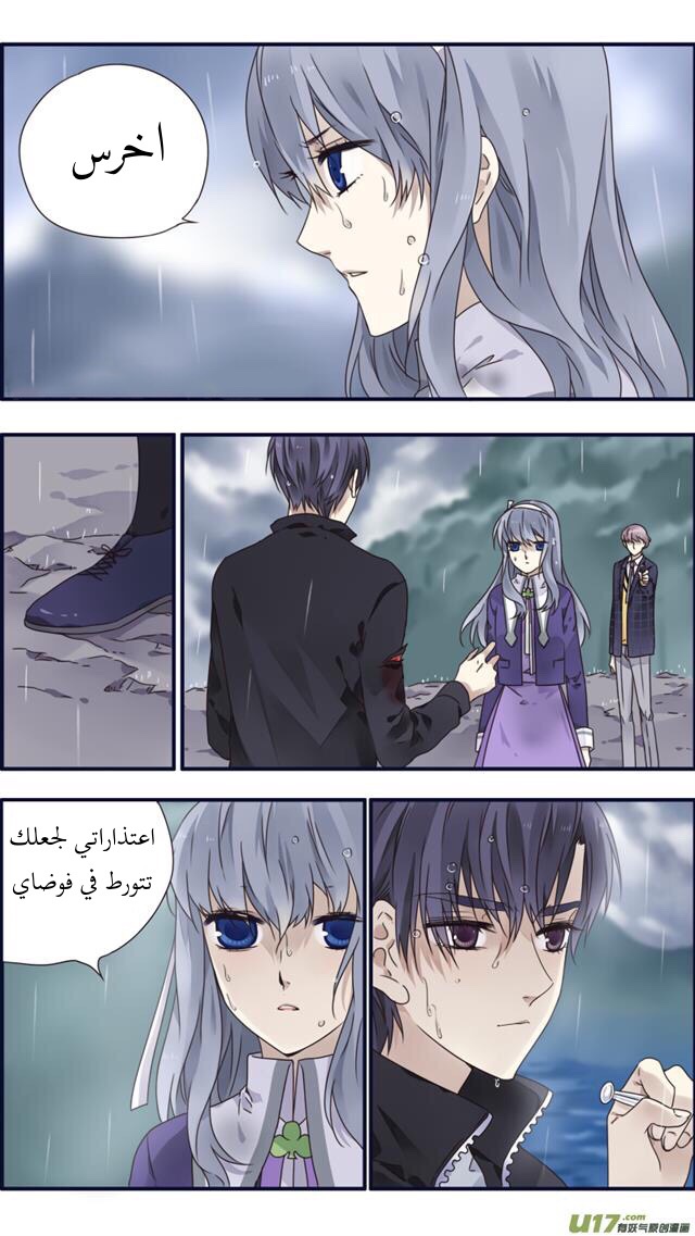 Lan Chi: Chapter 85.5 - Page 26